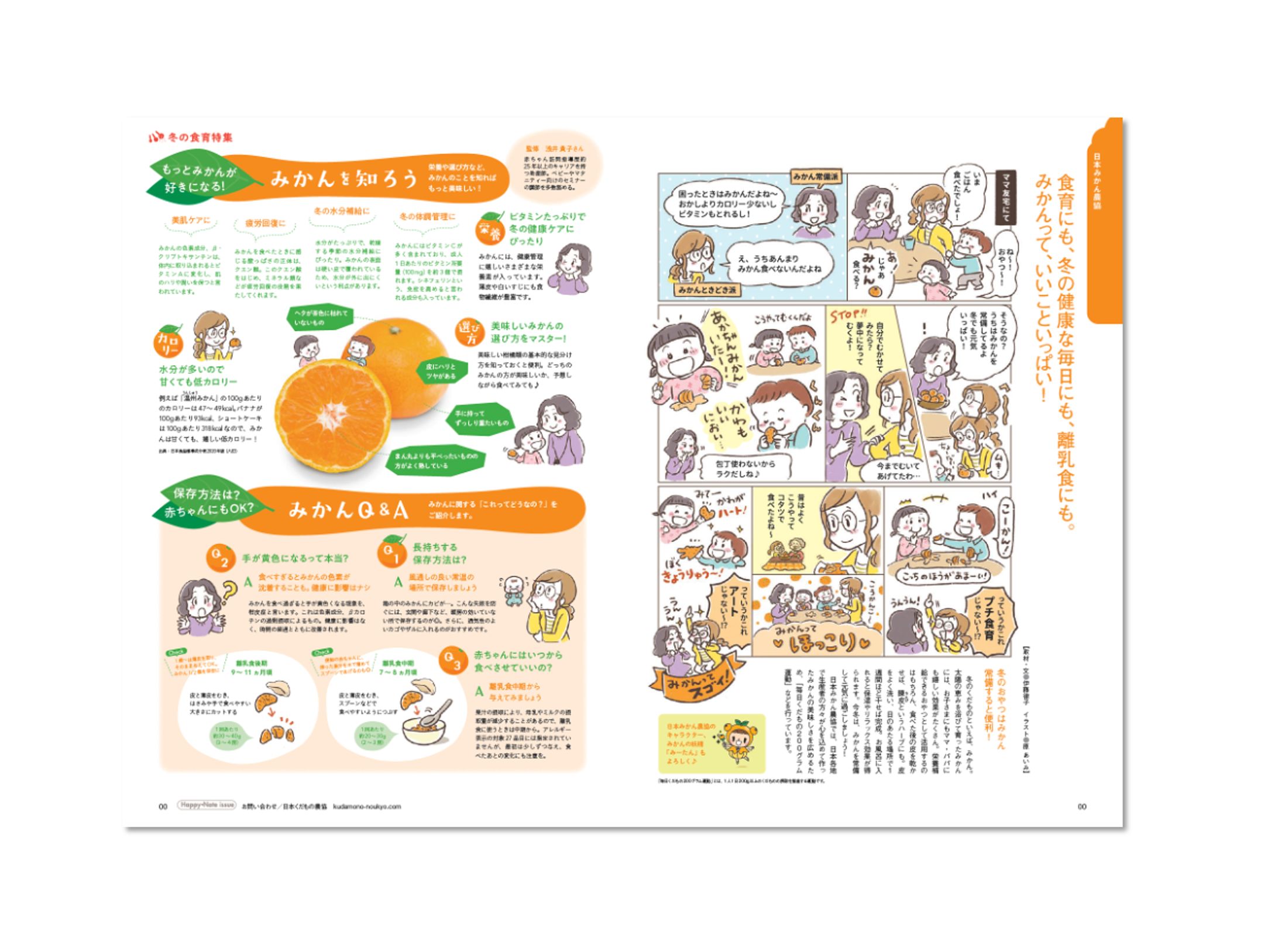 ミキハウス冊子記事「冬の食育」-1