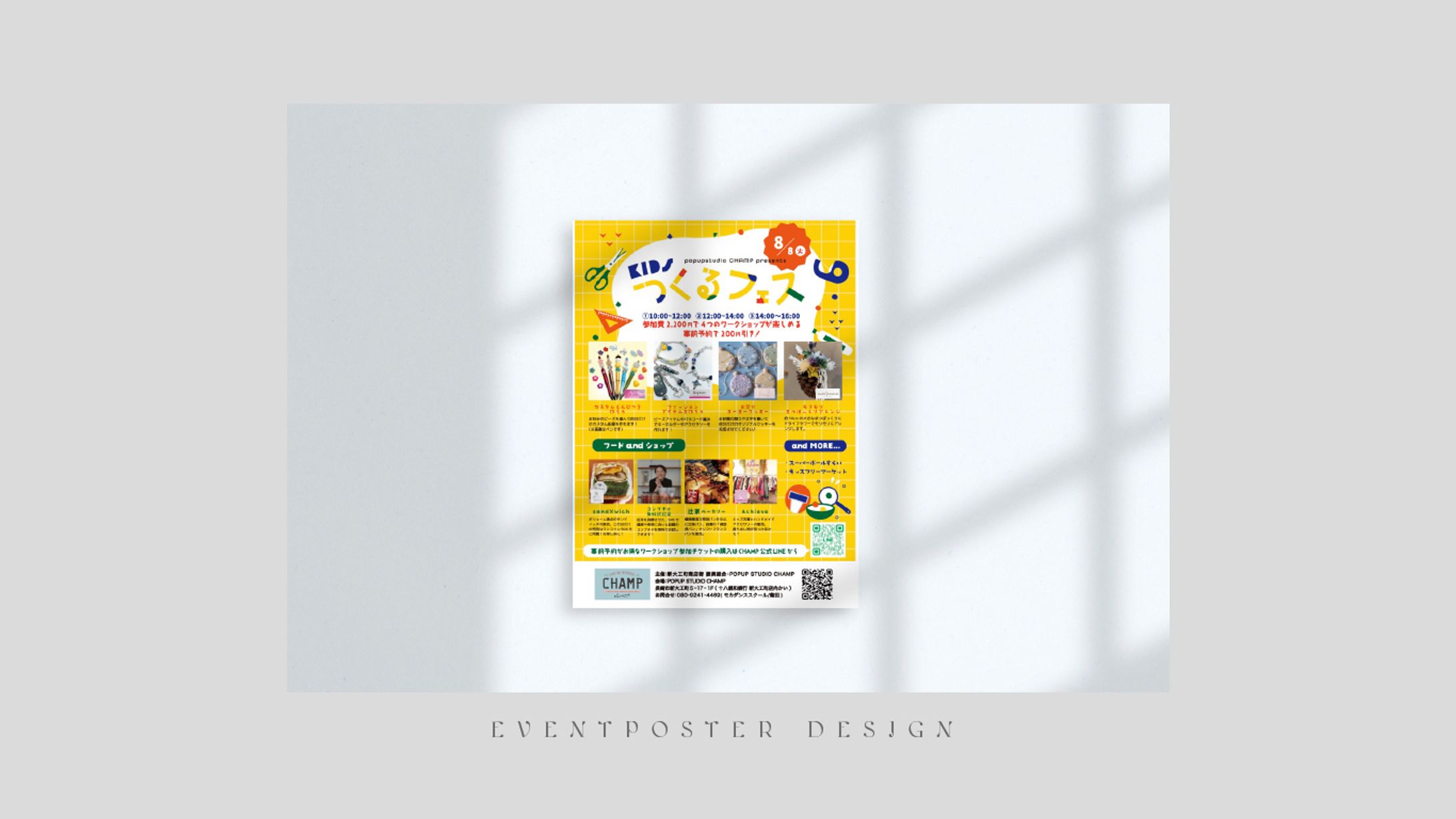 POSTER DESIGN／KIDSつくるフェス-1