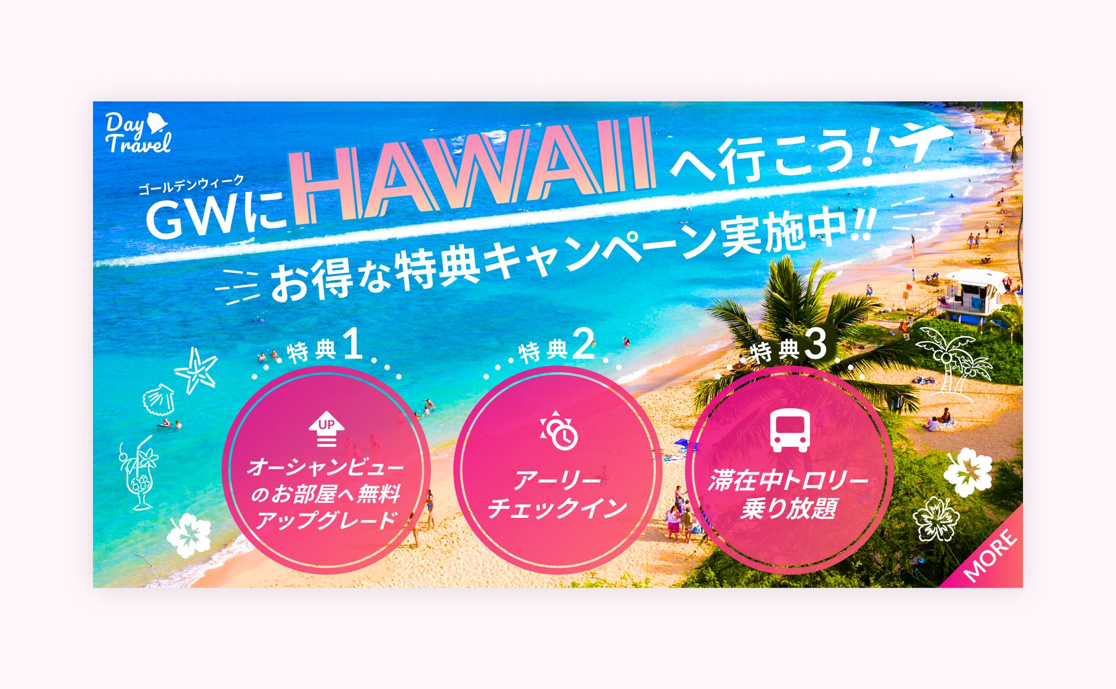 旅行会社 キャンペーンバナー（架空旅行会社）-1