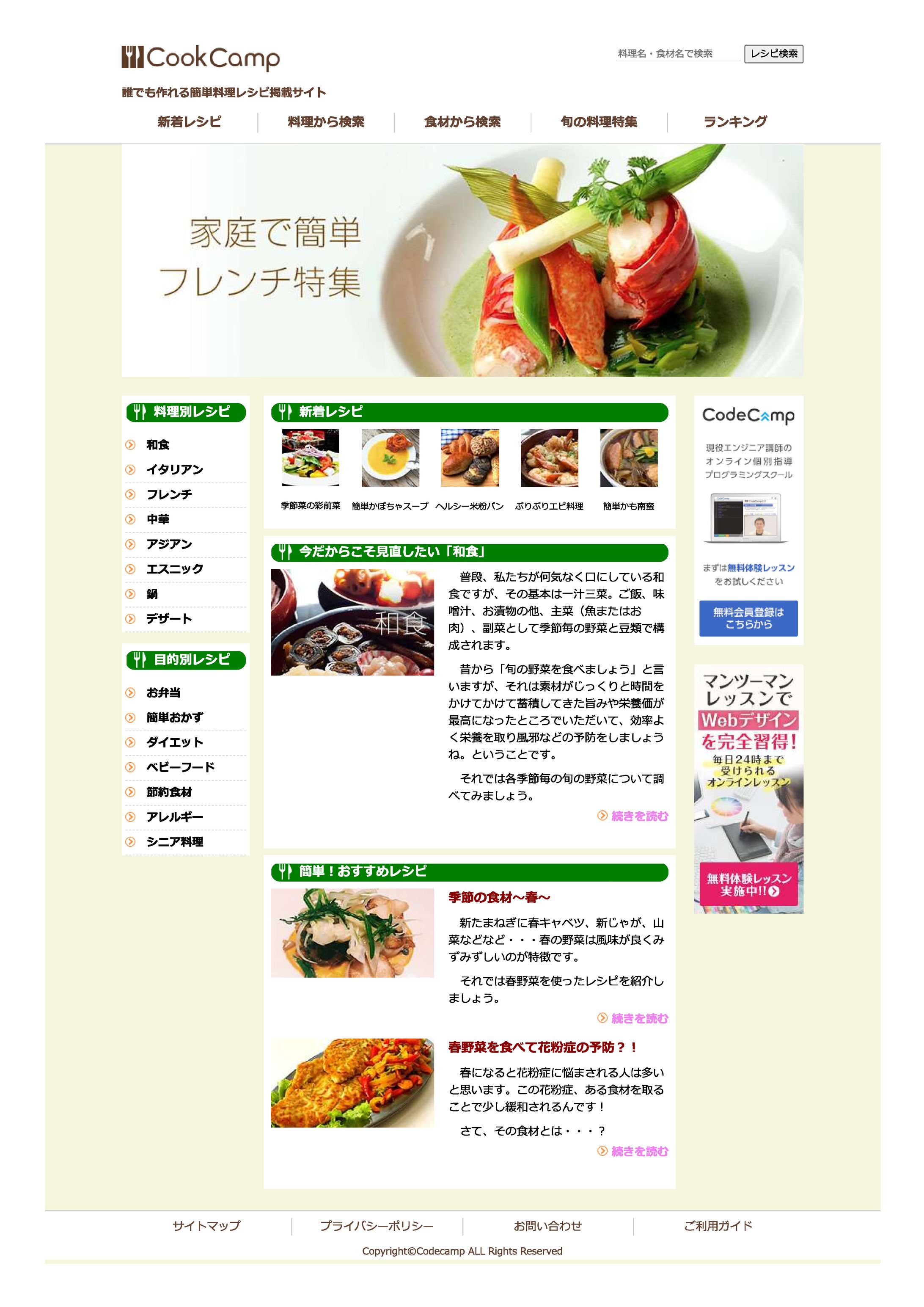 料理紹介ページ＜架空Website＞-1