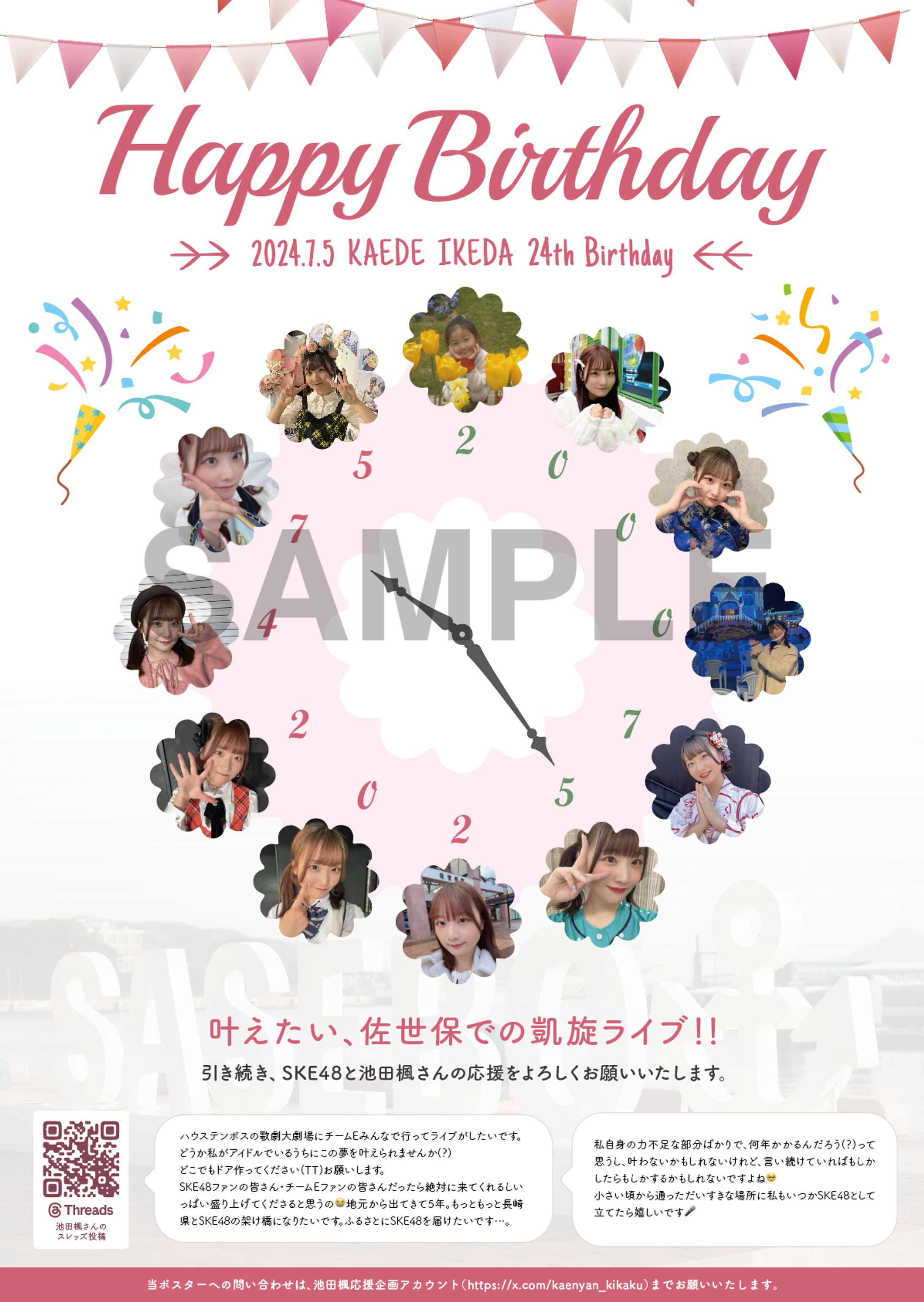 SKE48 池田楓さん生誕ポスターデザイン制作-1