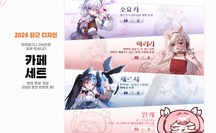 '하트소닉' 팬카페 디자인 