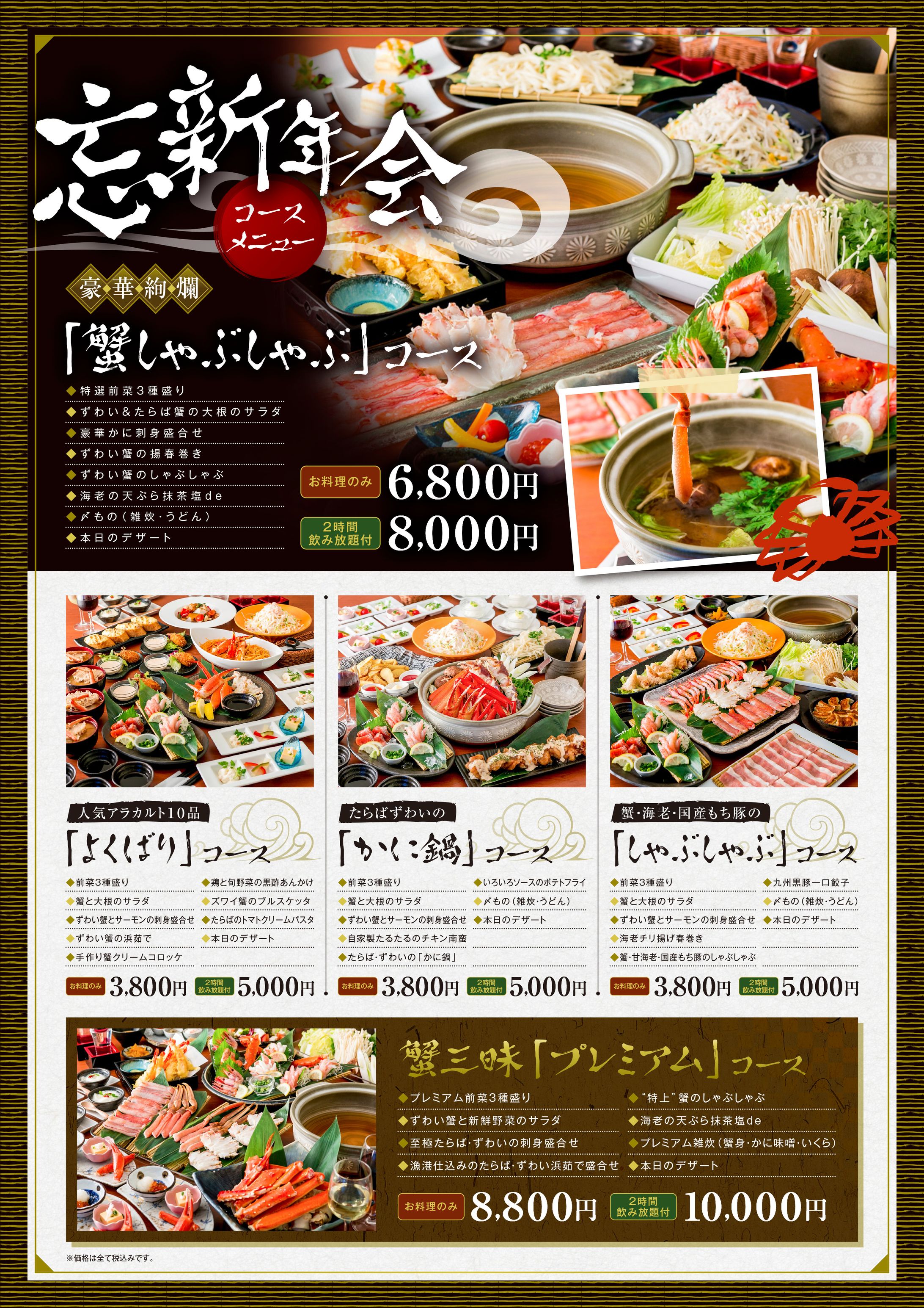 蟹料理店ポスター-1