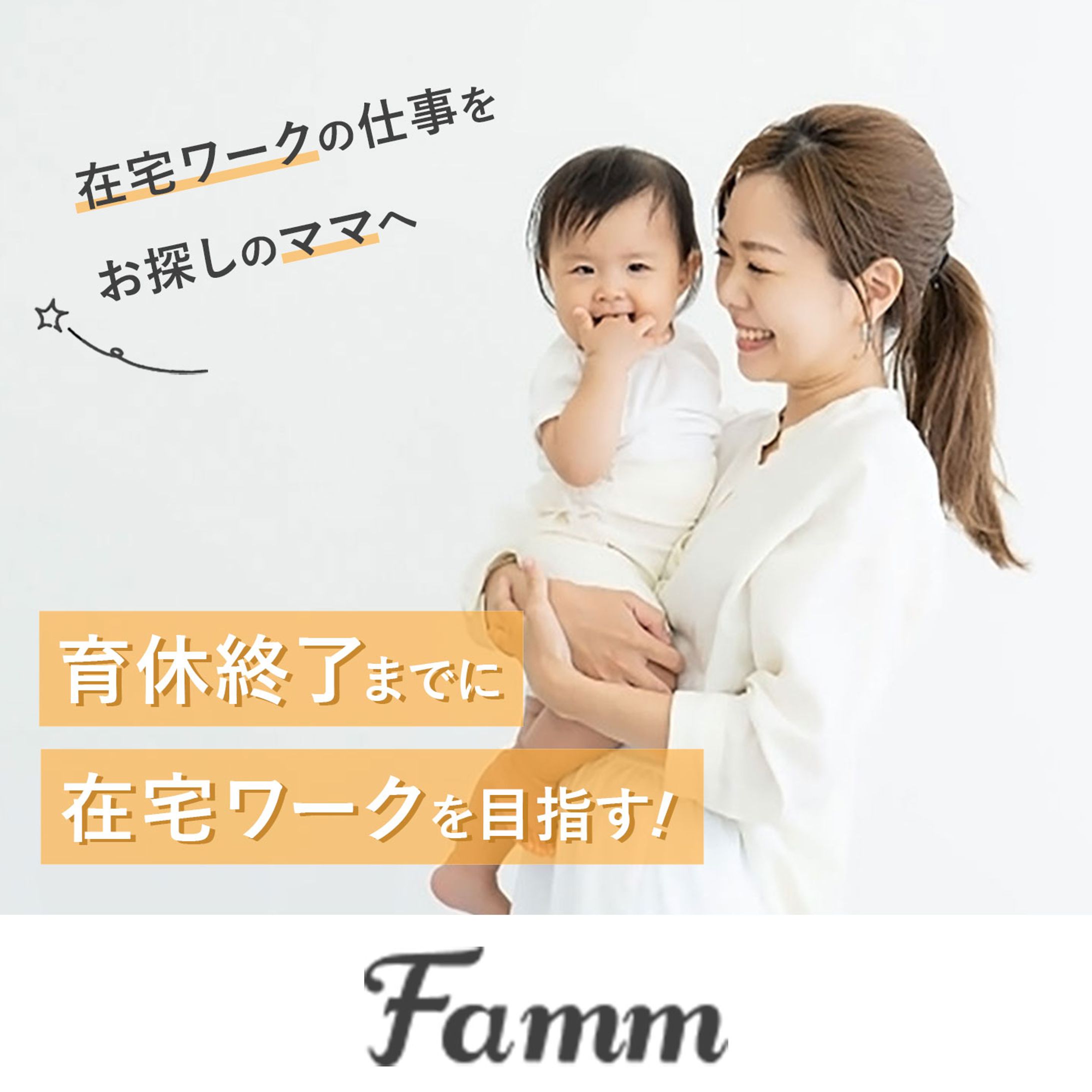 ママ向け在宅ワーク バナー-1