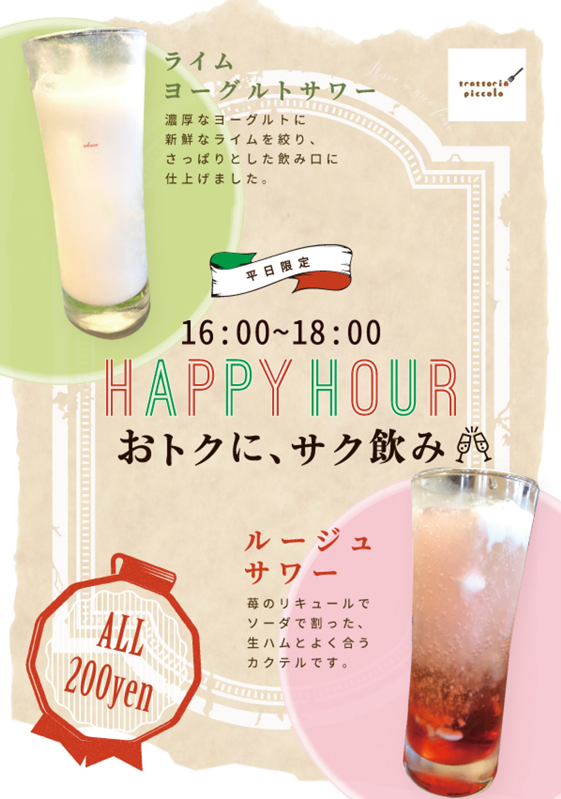 HAPPYHOURポスター_自主制作-1