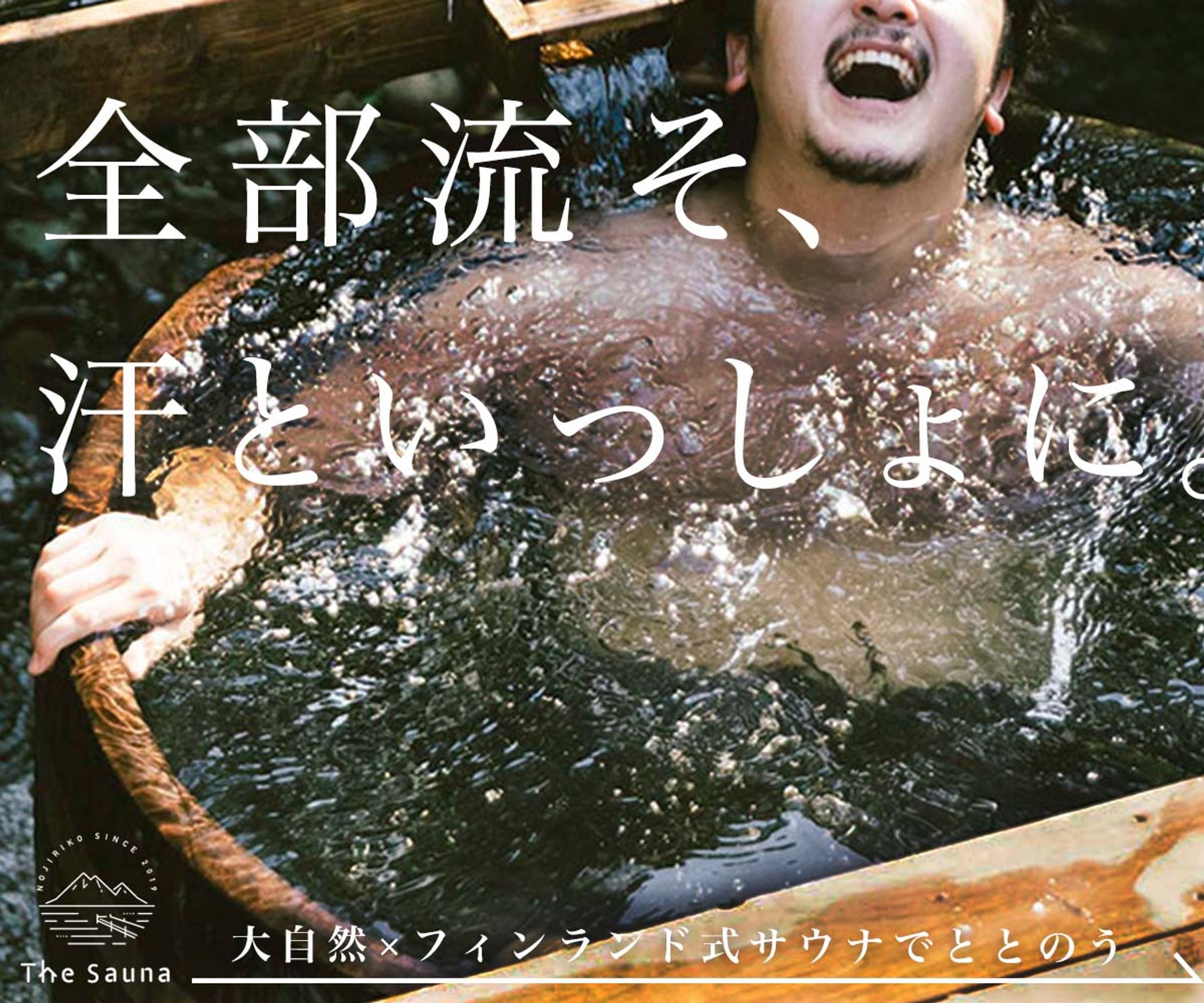  「The Sauna」バナー①-1