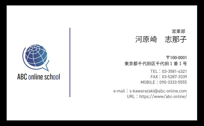 【名刺】スクール営業