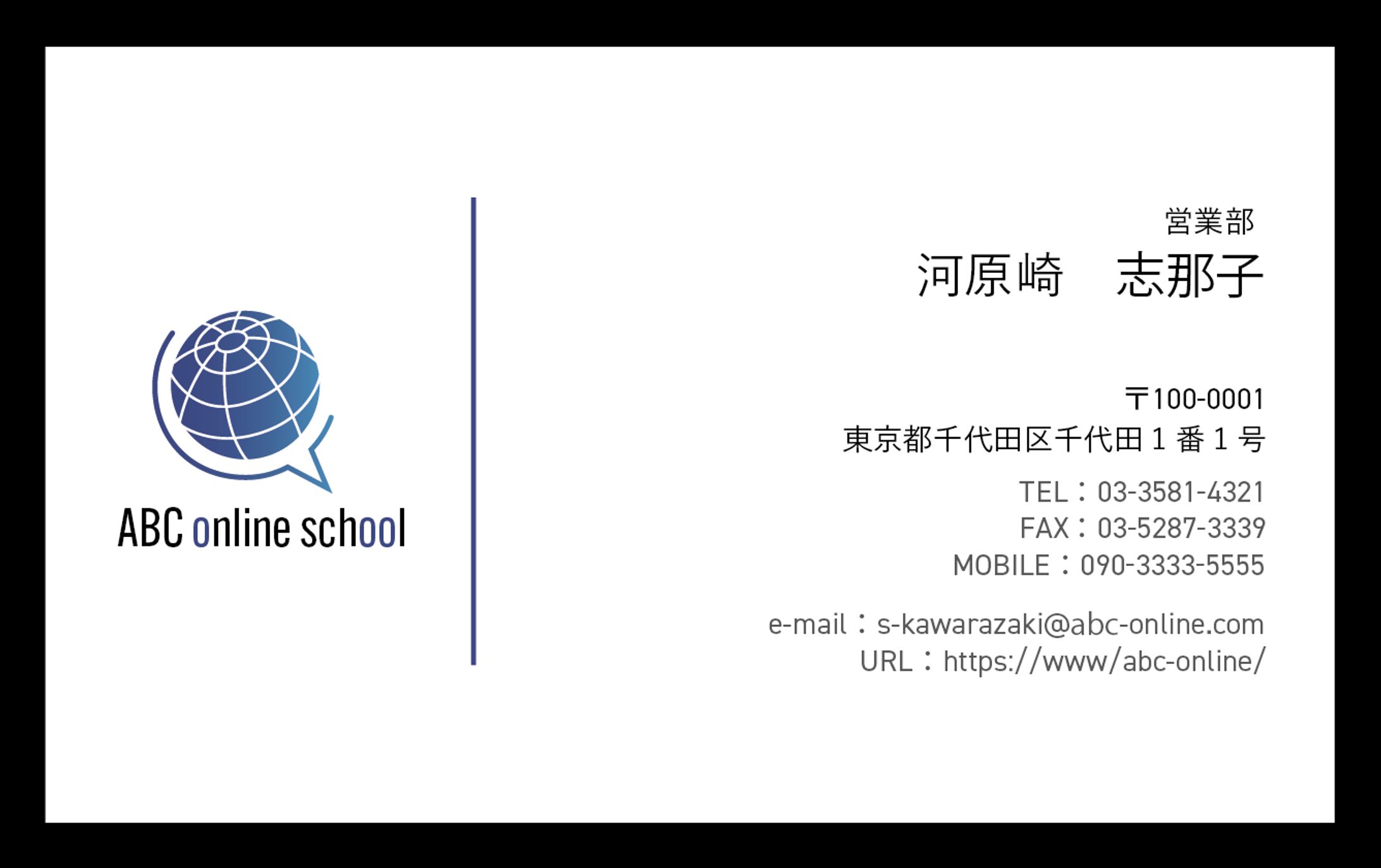 【名刺】スクール営業-1