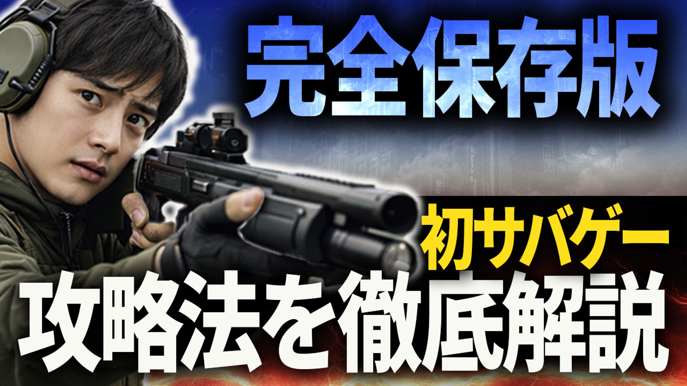 ゲーム系サムネイル　サンプル-1