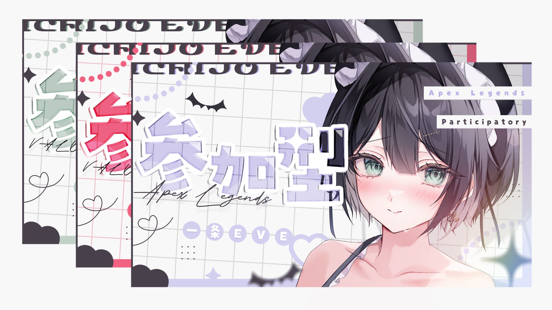 一条EVE ｜サムネイル-1
