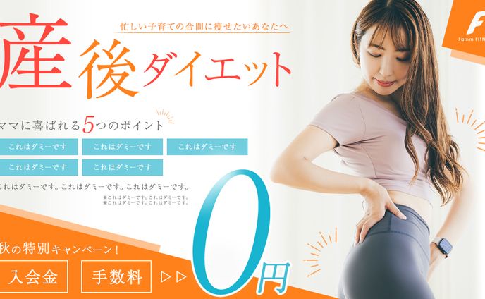 産後ダイエット