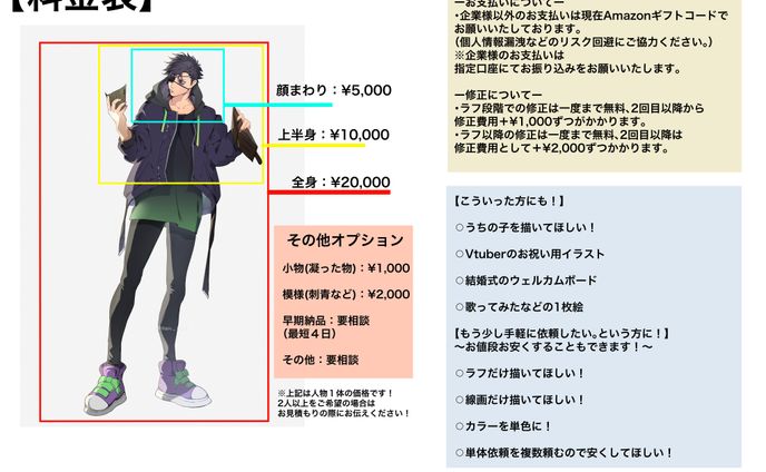 料金表と詳細