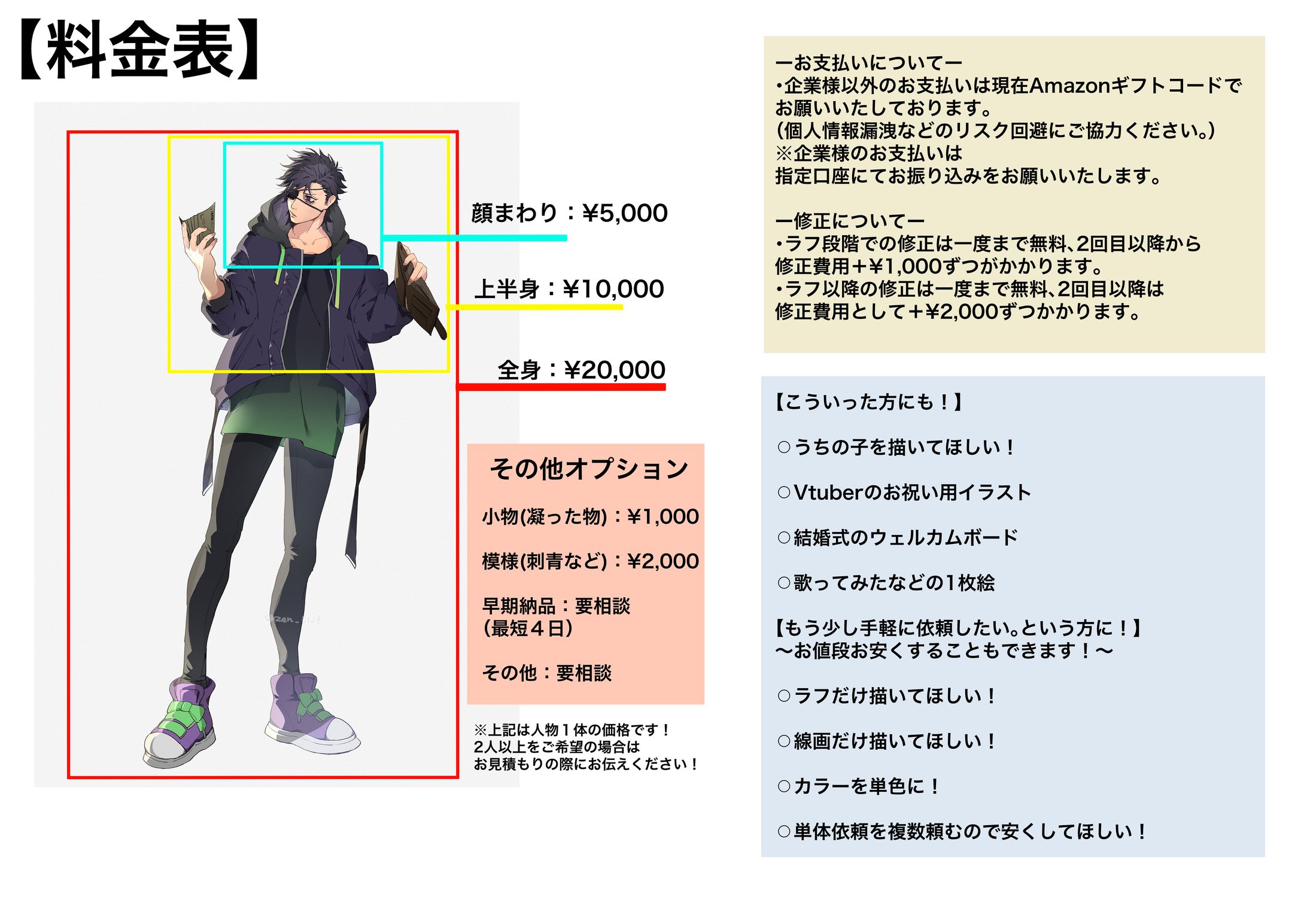 料金表と詳細-1
