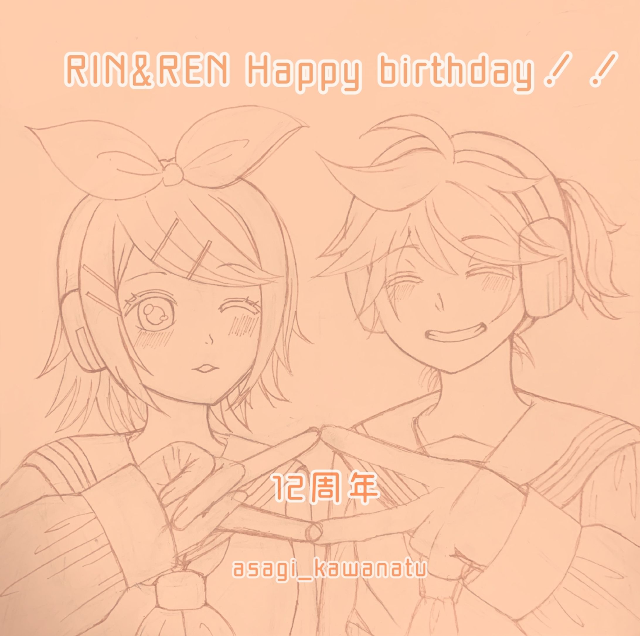 【二次創作】鏡音リン・レン誕生日イラスト2019-1