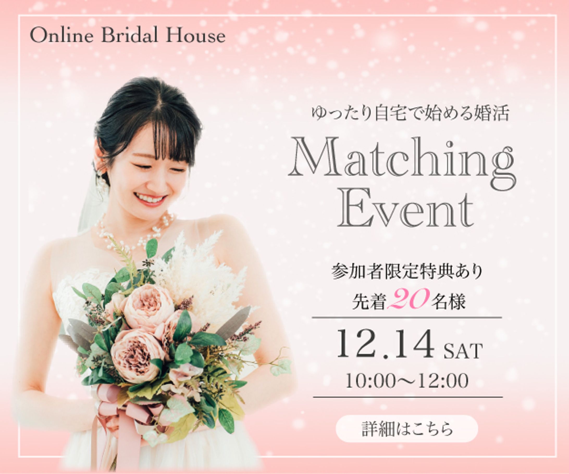 婚活イベント　バナー-1