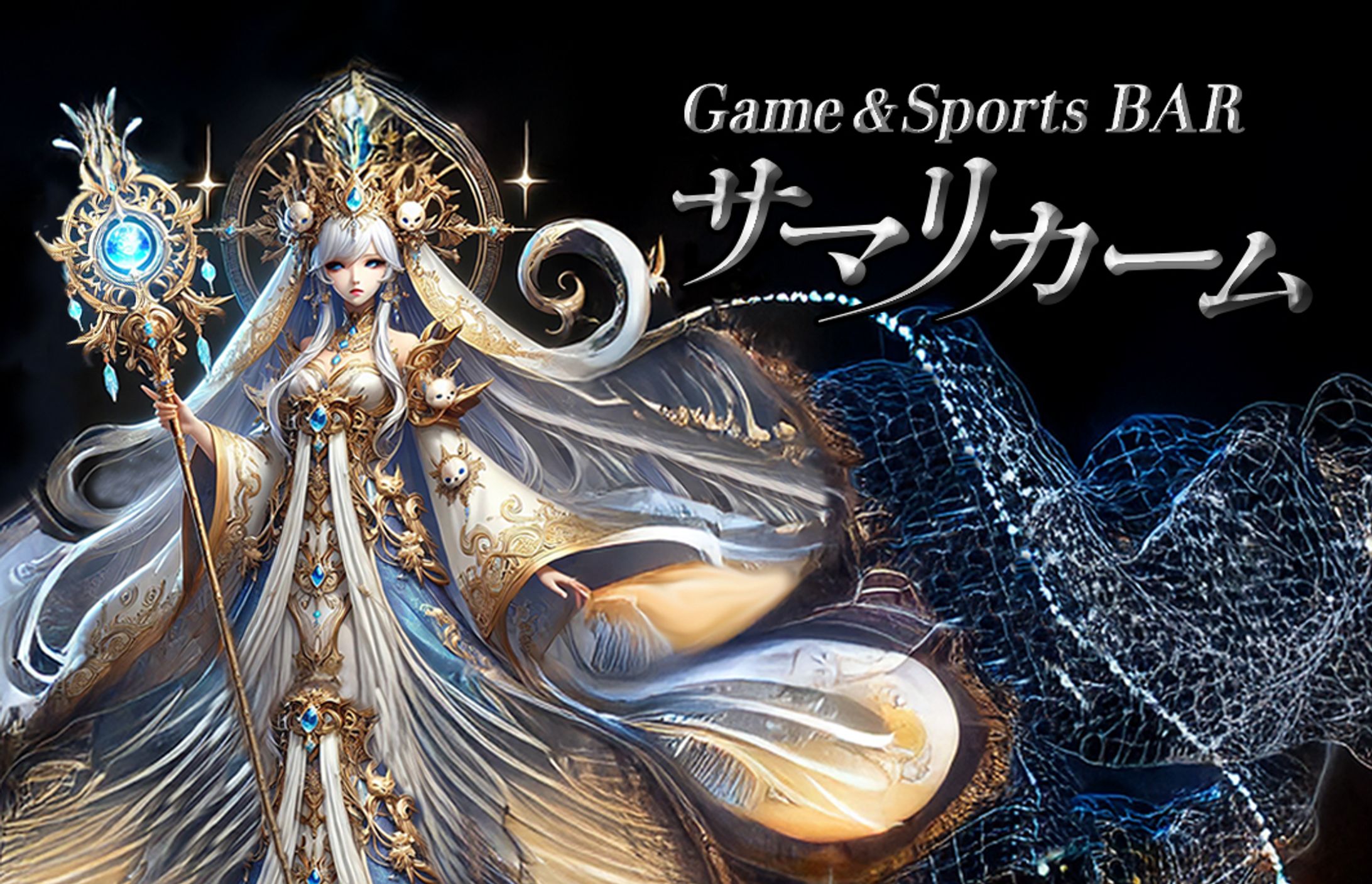 Game&Sports BAR サマリカーム様 会員証 表-1