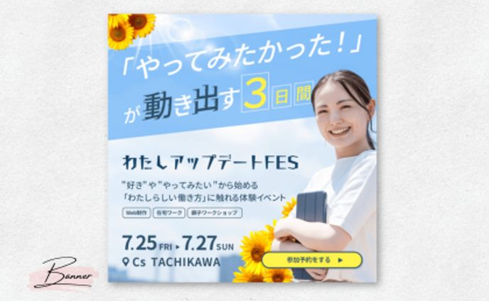 WOMAN LIFE DESIGIN 様　イベントバナー