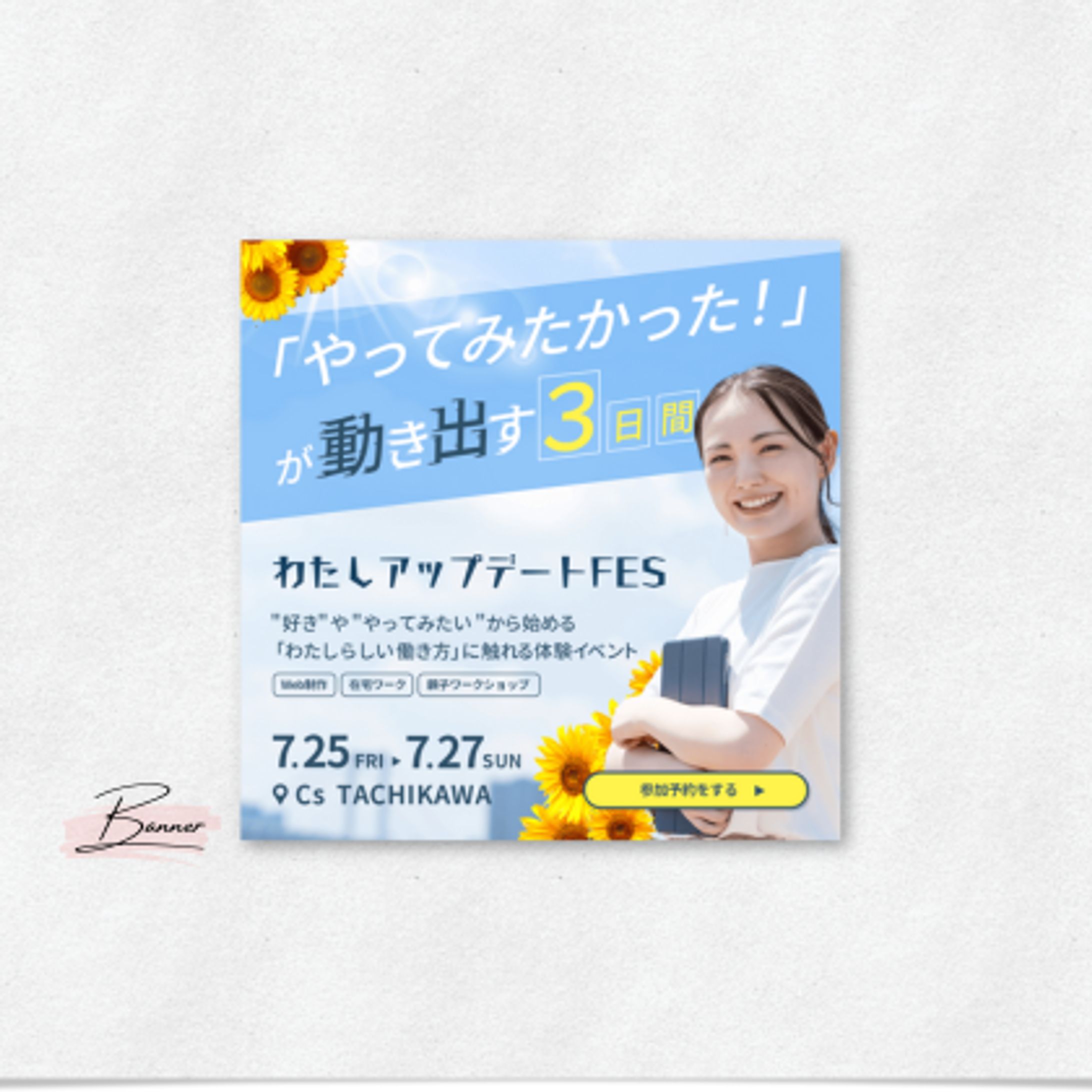 WOMAN LIFE DESIGIN 様　イベントバナー-1