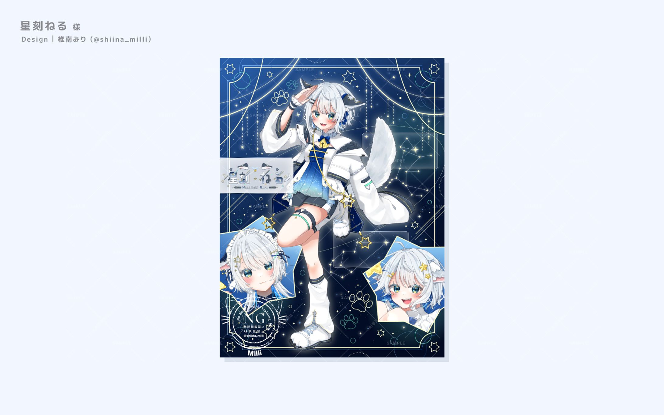 【星刻ねる様】宣伝画像-1