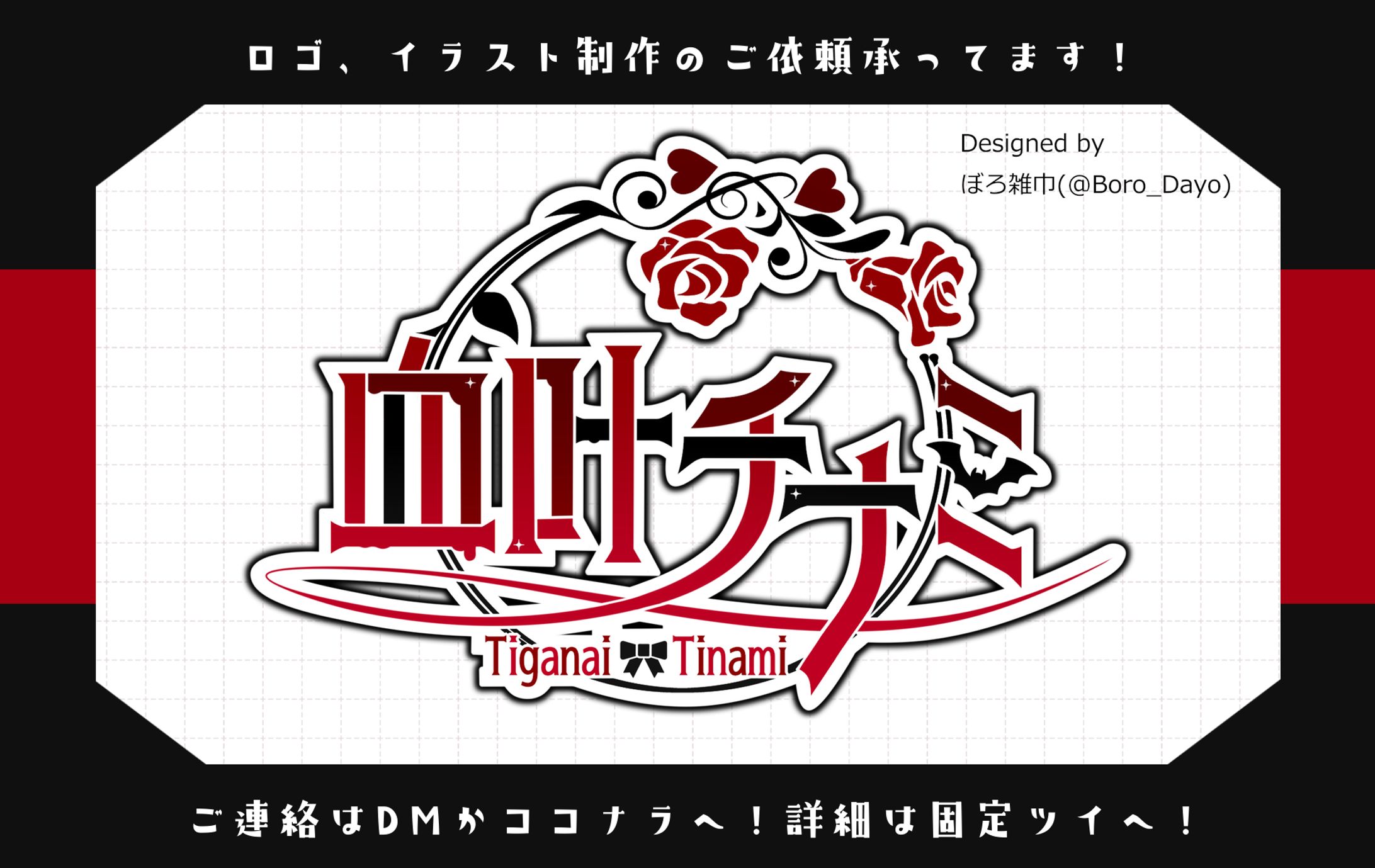 血叶チナミ様│ロゴ-1