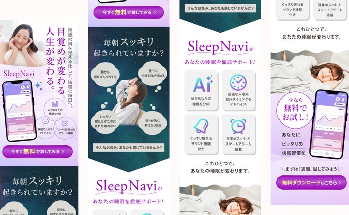 睡眠管理アプリ　LP