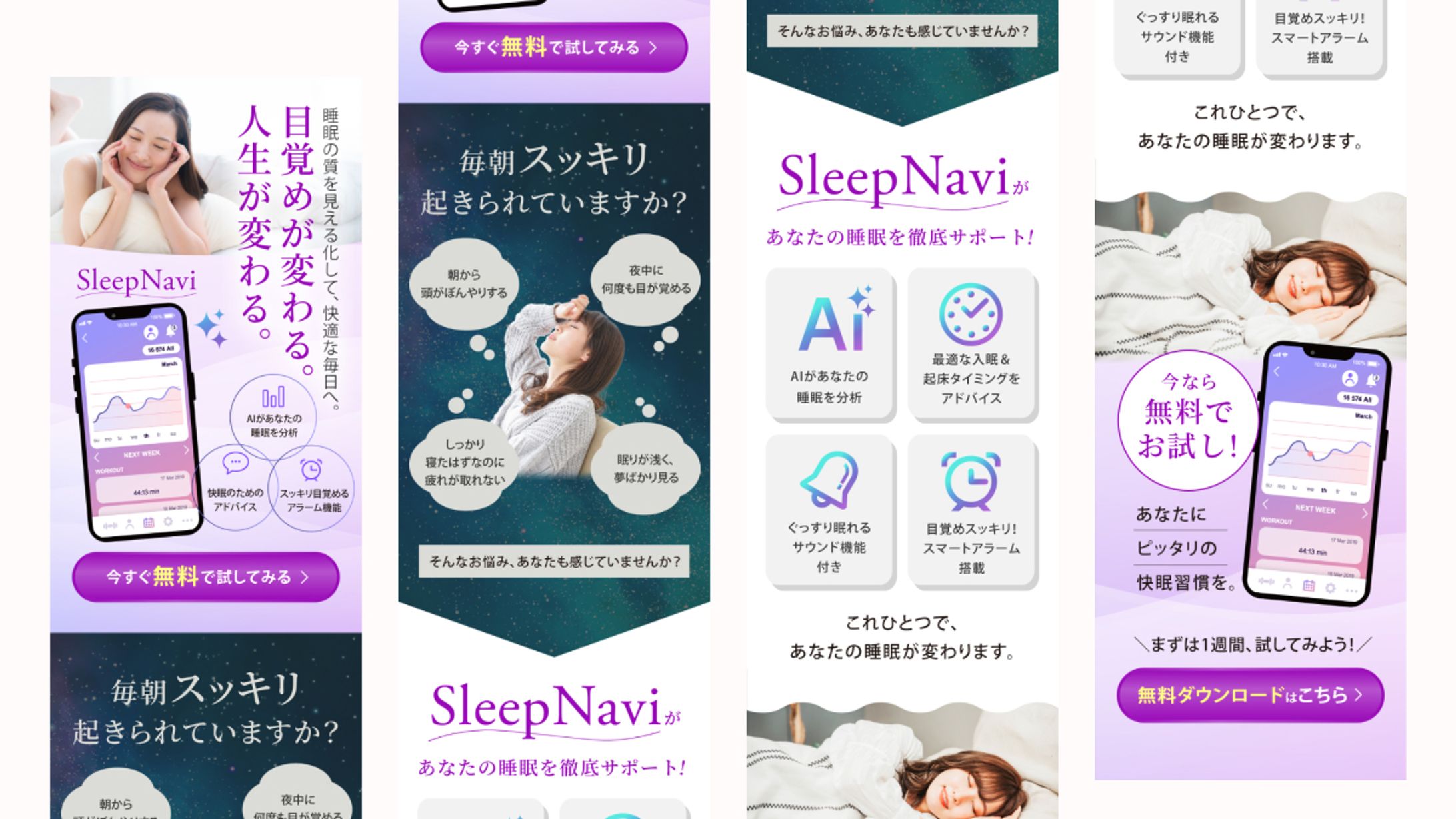 睡眠管理アプリ　LP-1