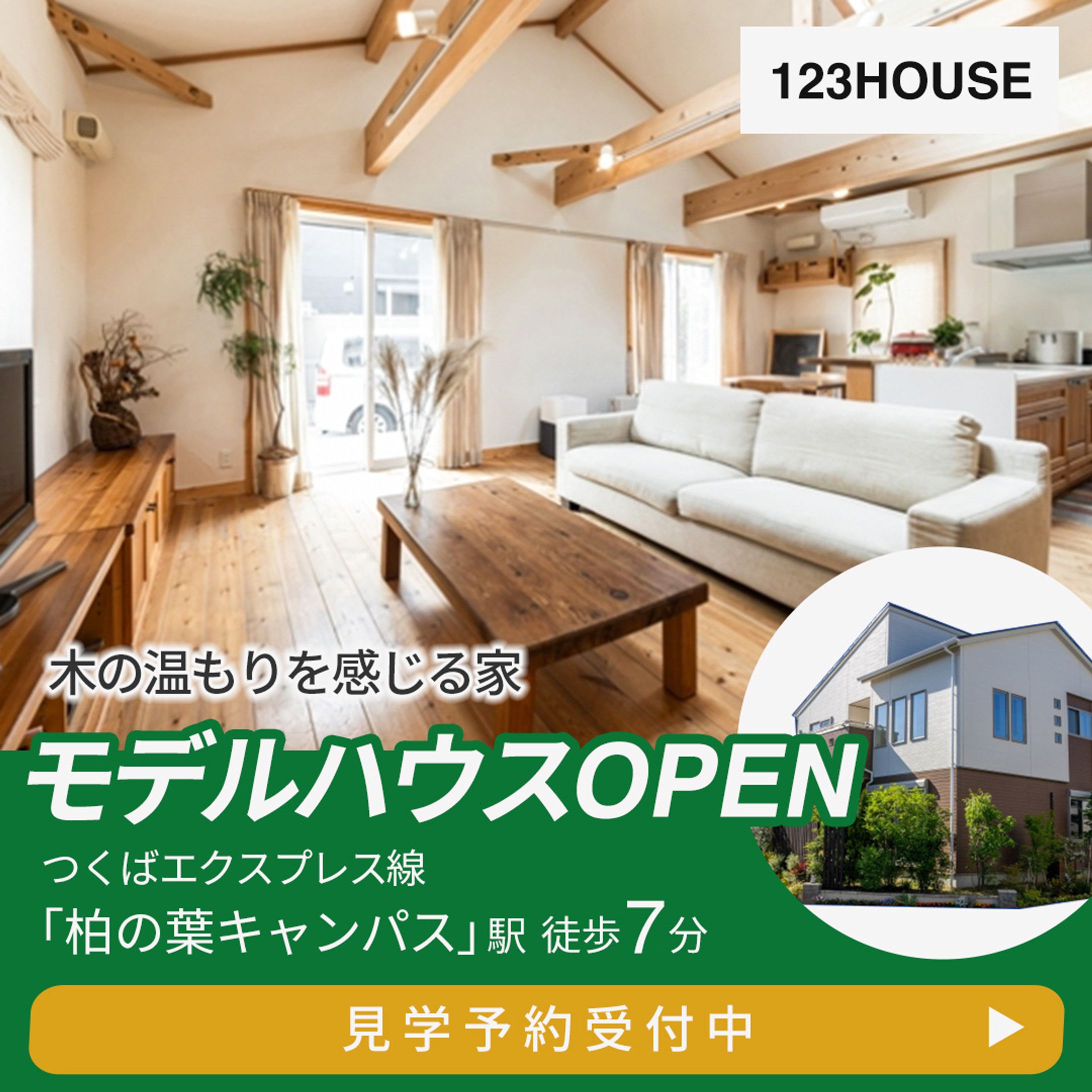 【不動産】新築戸建住宅架空バナー広告 -1