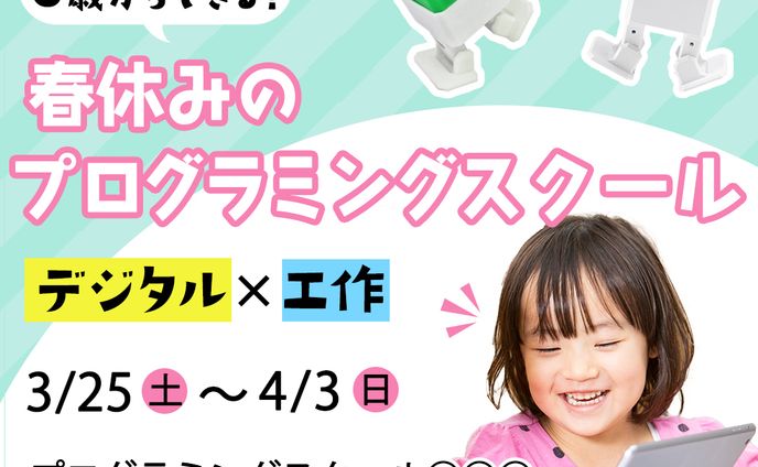 バナー：プログラミングスクール