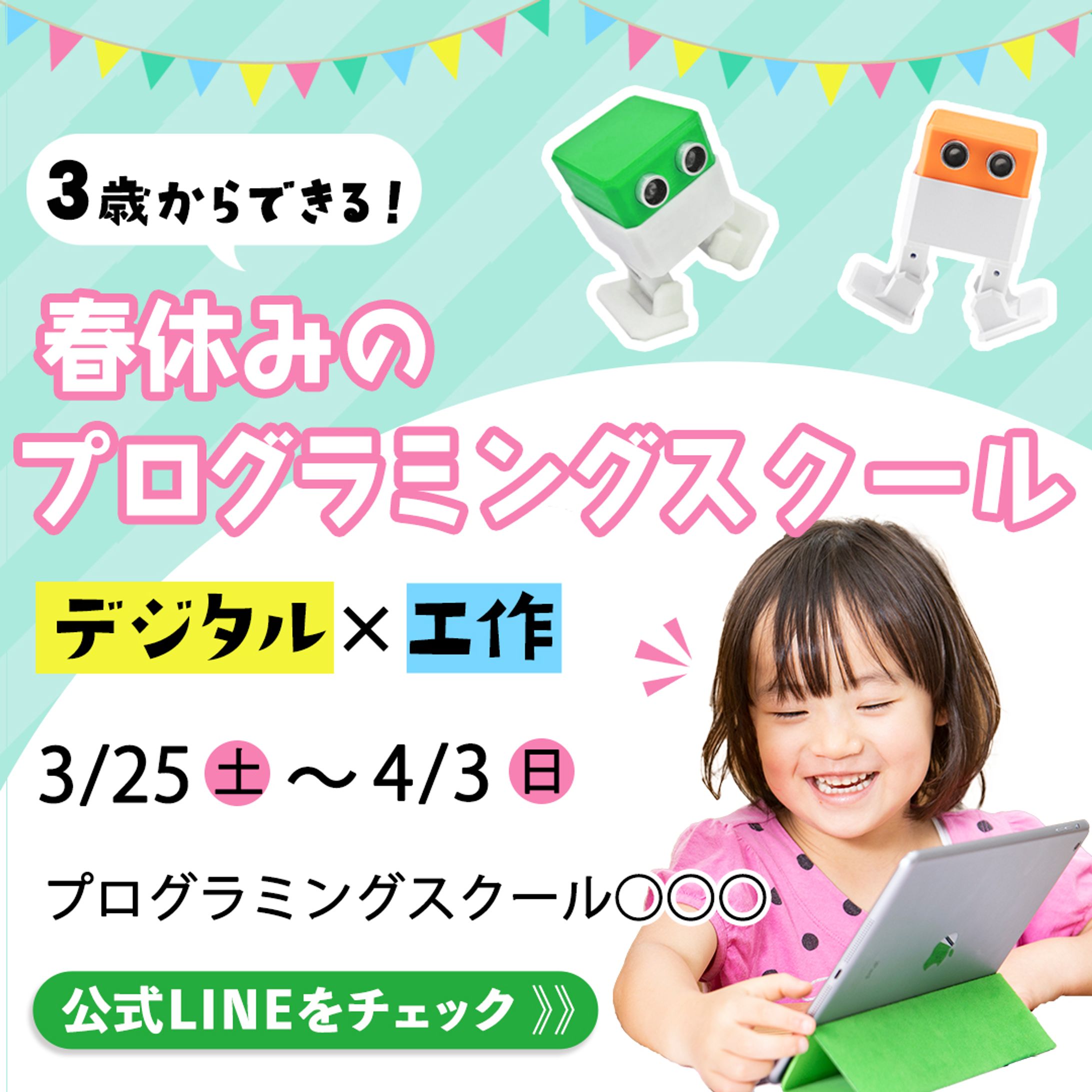 バナー：プログラミングスクール-1