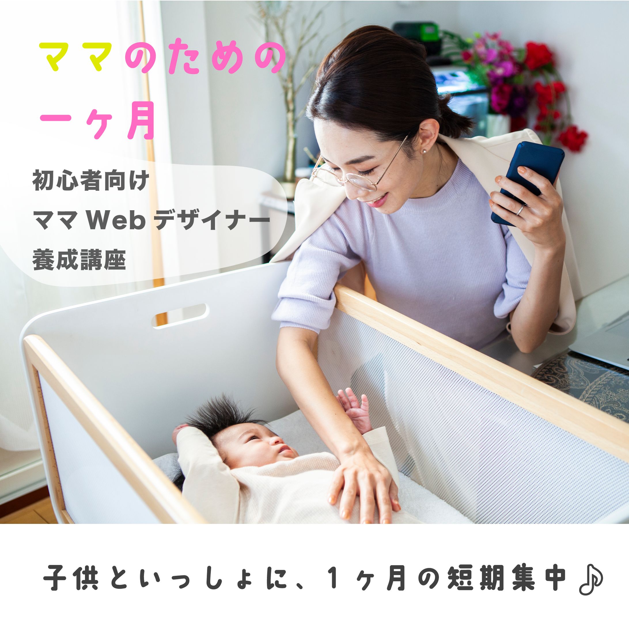 WEBデザイナースクールのバナー-1