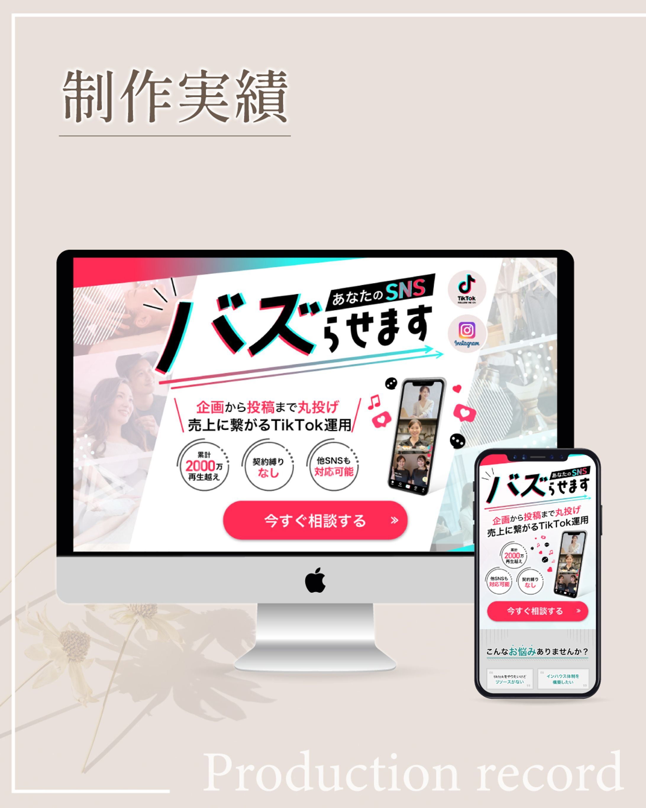 【実績】SNS広告運用FV +１セクション-1