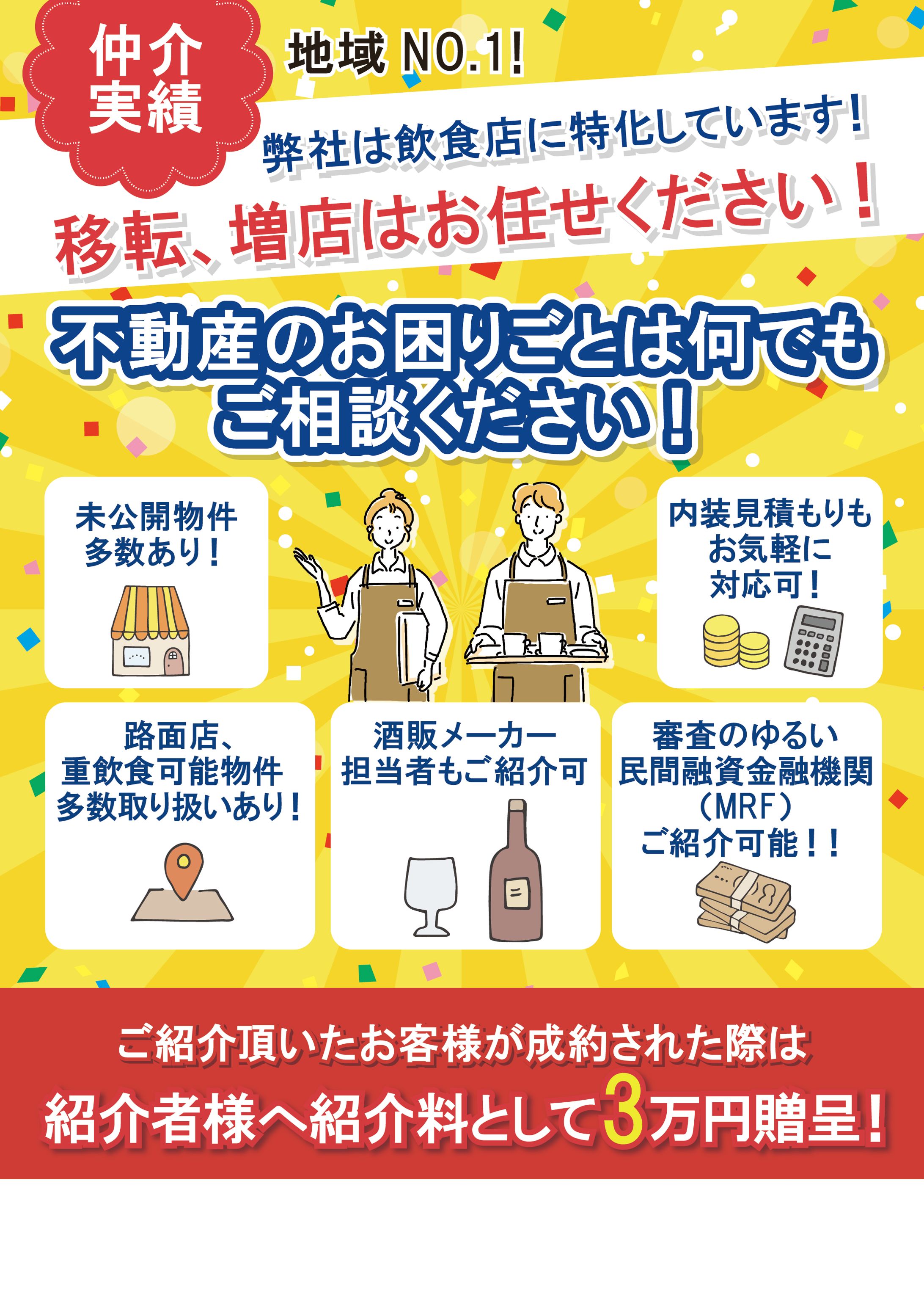 制作実績｜移転、増店用不動産チラシ-1