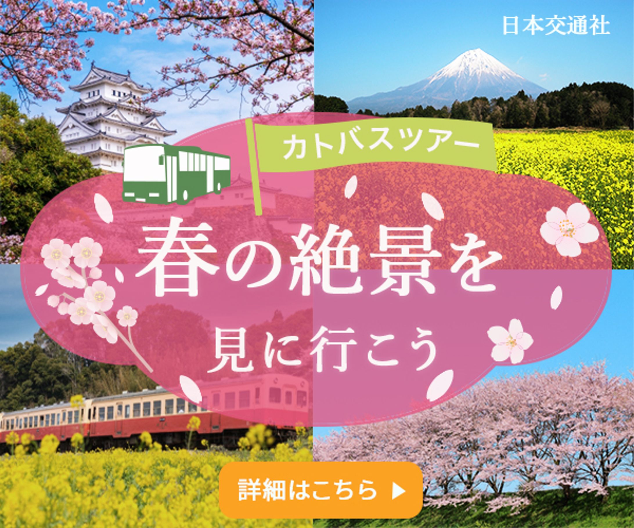 バナー：バスツアー【架空】-1