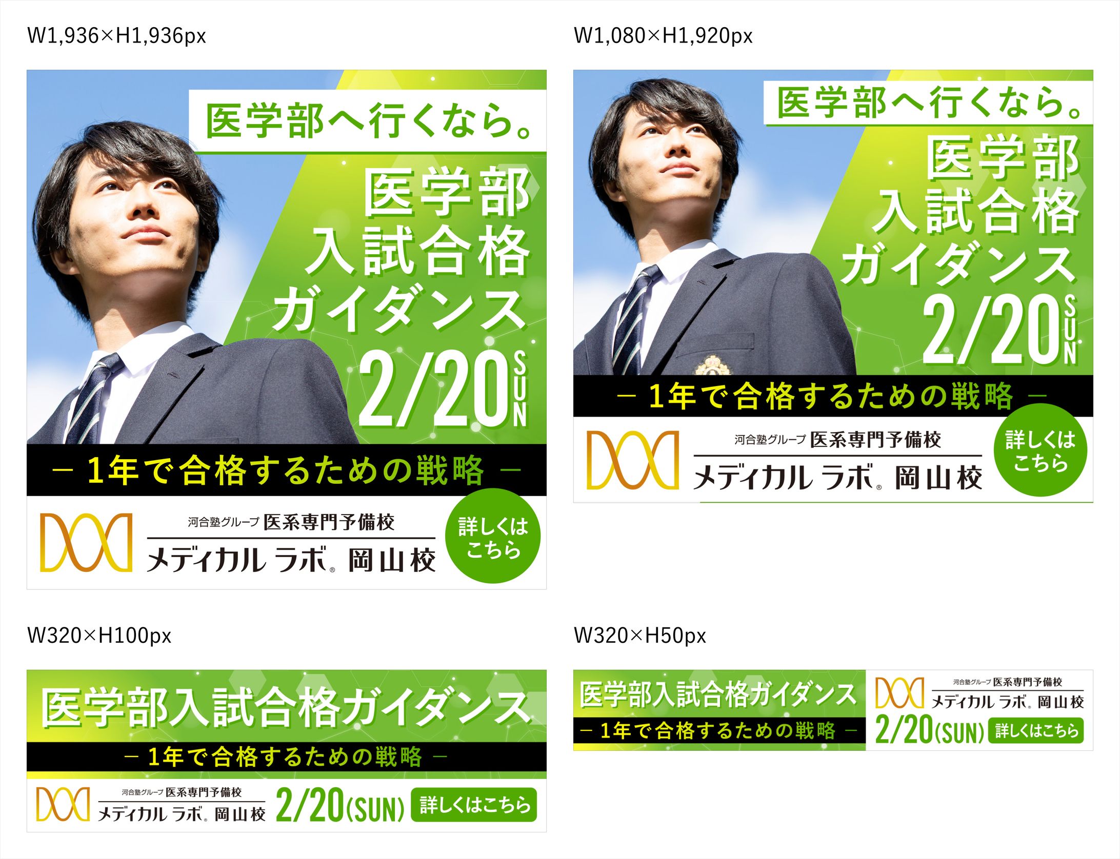 医系専門予備校 : web広告バナー01-1