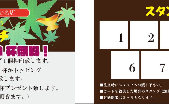スタンプカード 　Illustrator、Photoshop使用