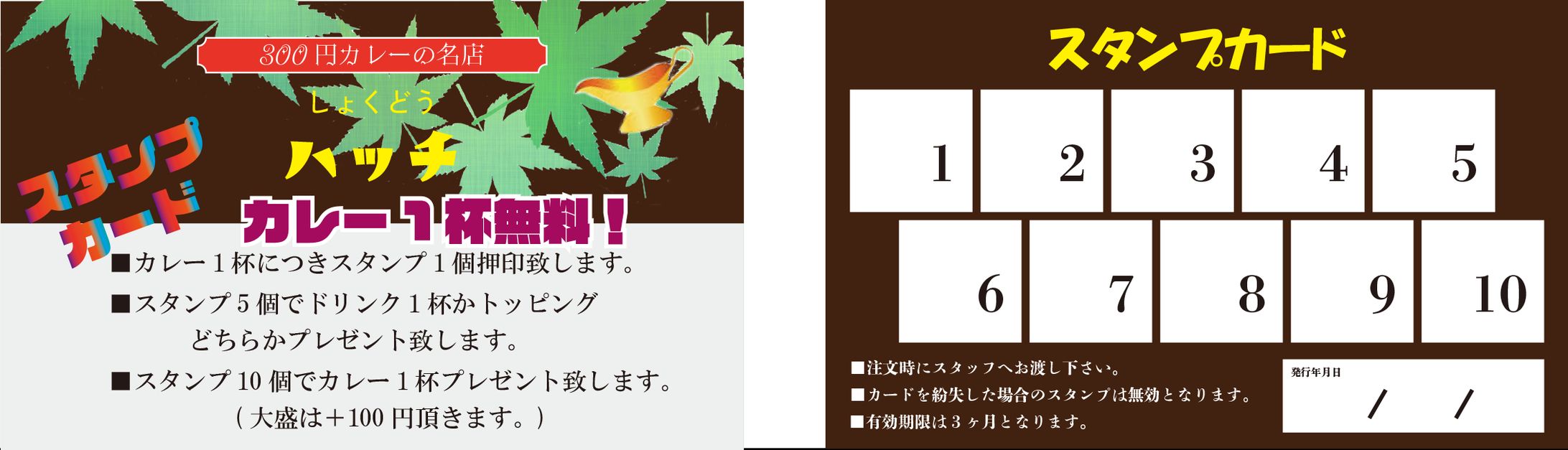 スタンプカード 　Illustrator、Photoshop使用-1