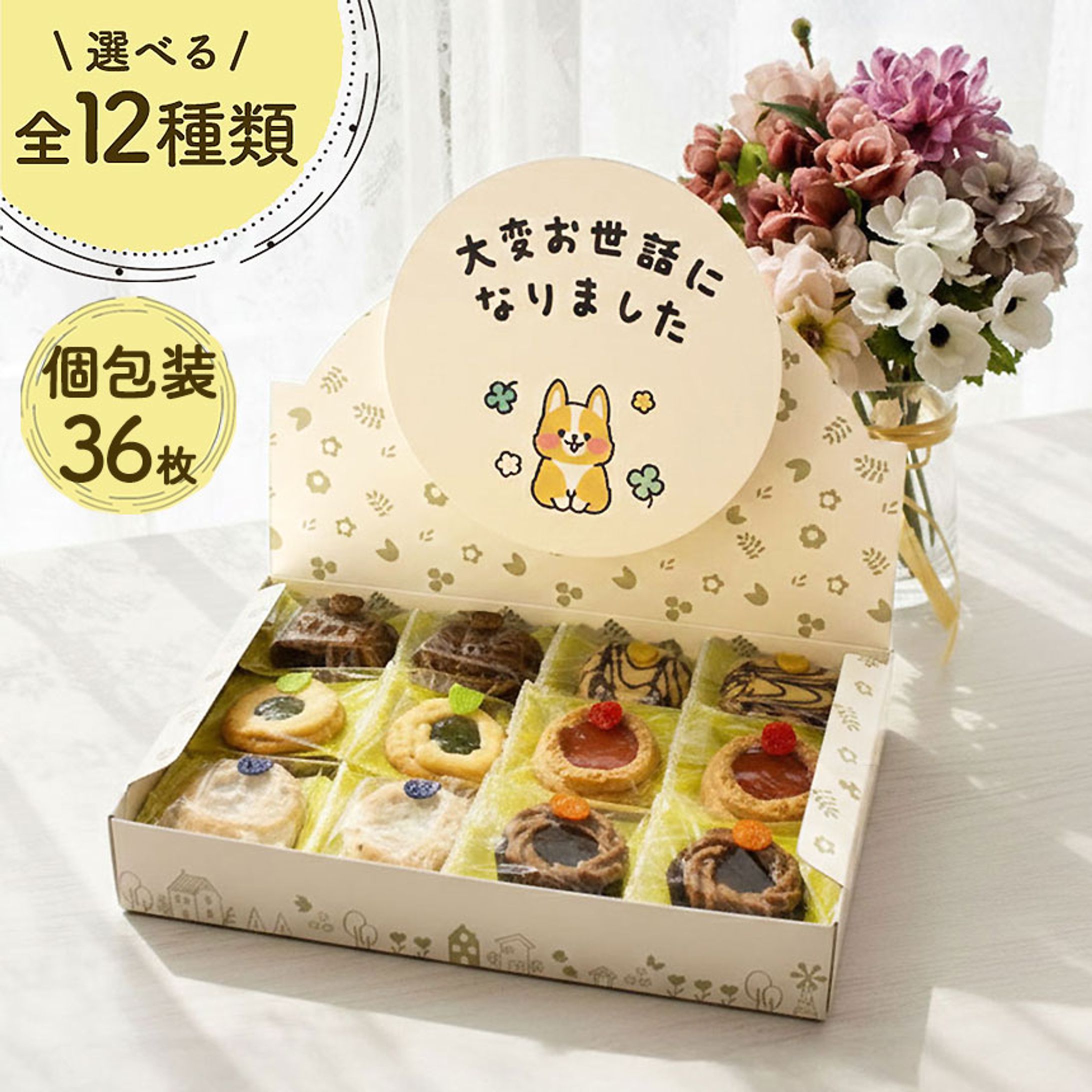 ギフト用クッキー-1