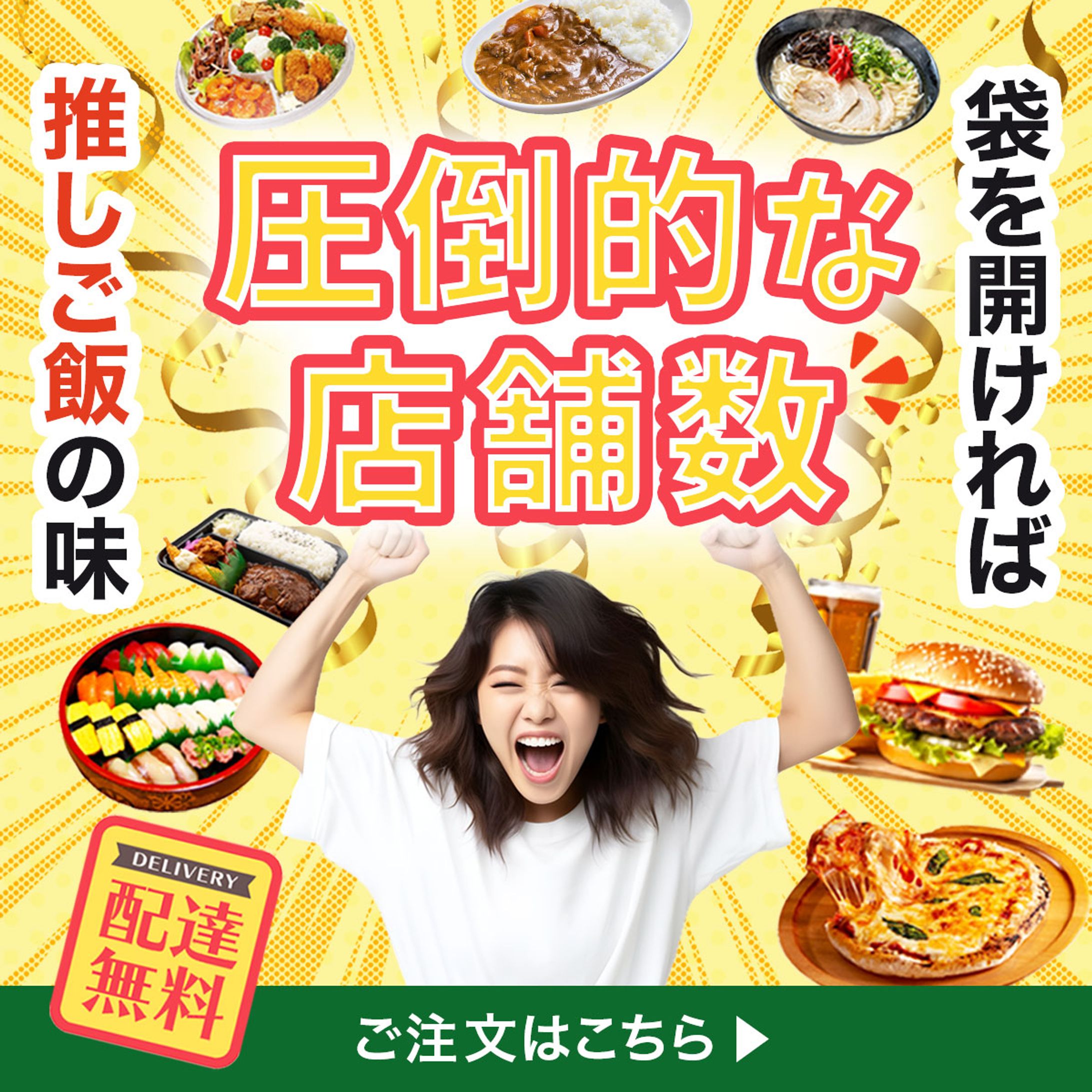 バナー(デリバリー🛵)-1