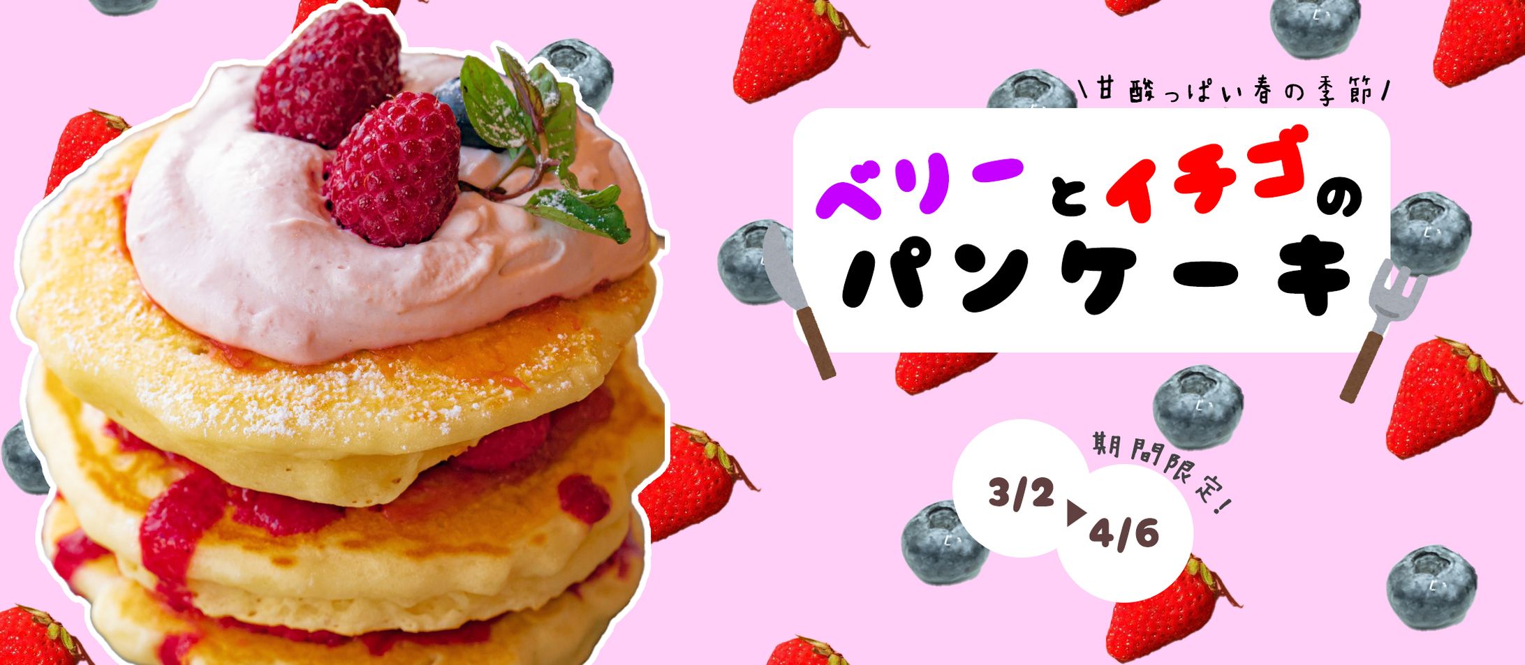 ベリーとイチゴのパンケーキ-1