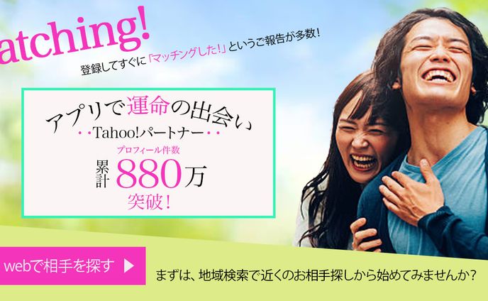 マッチングアプリ　バナー
