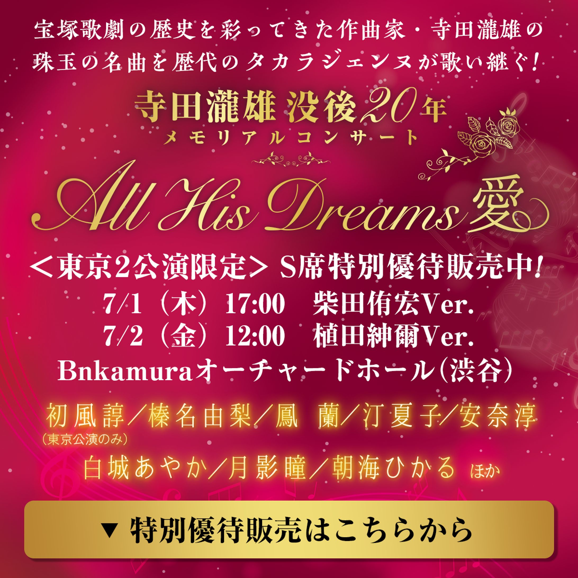 梅田芸術劇場『All His Dreams “愛”』告知バナー-1