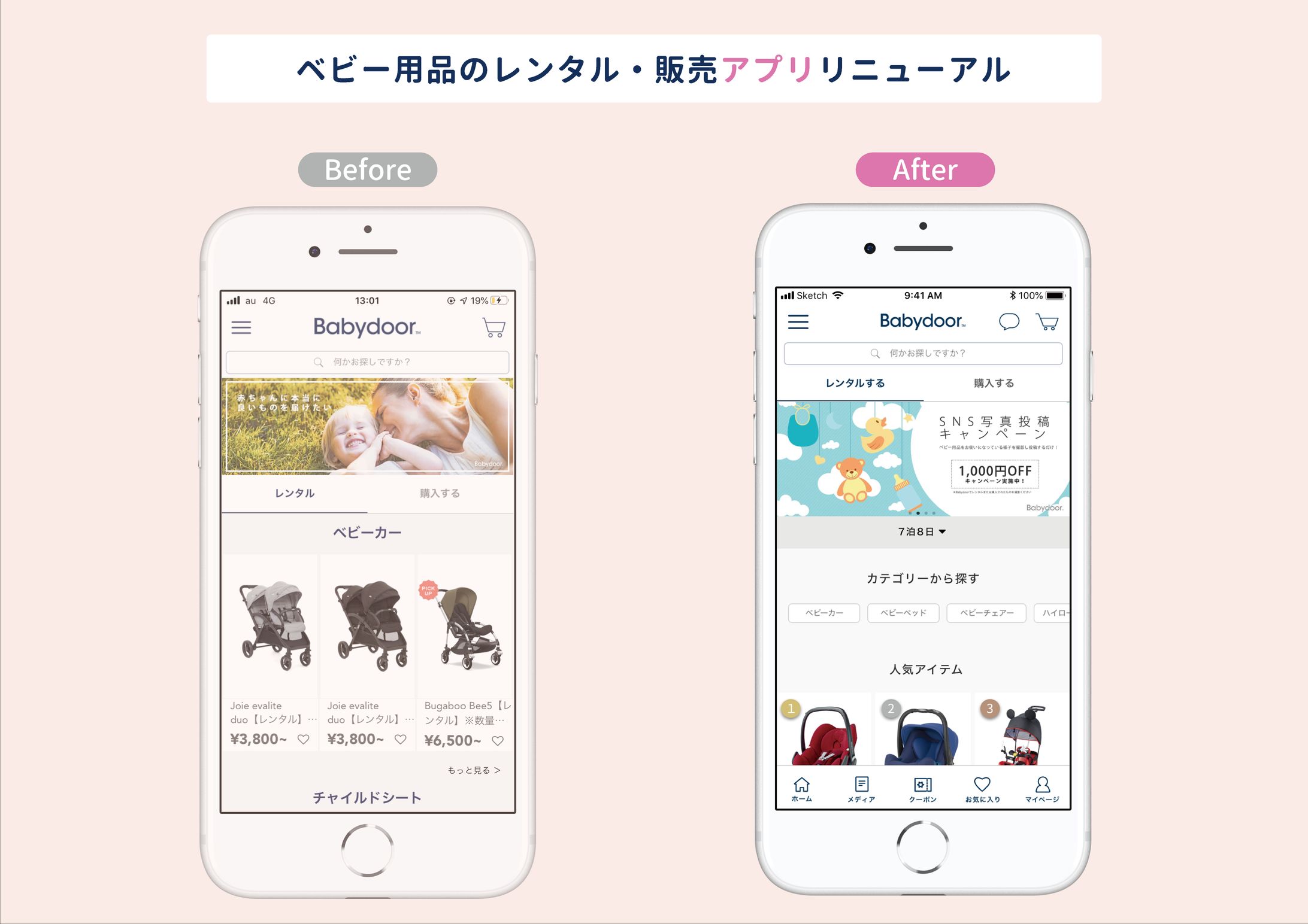 ベビー用品【購入・レンタル】アプリ リニューアル-1