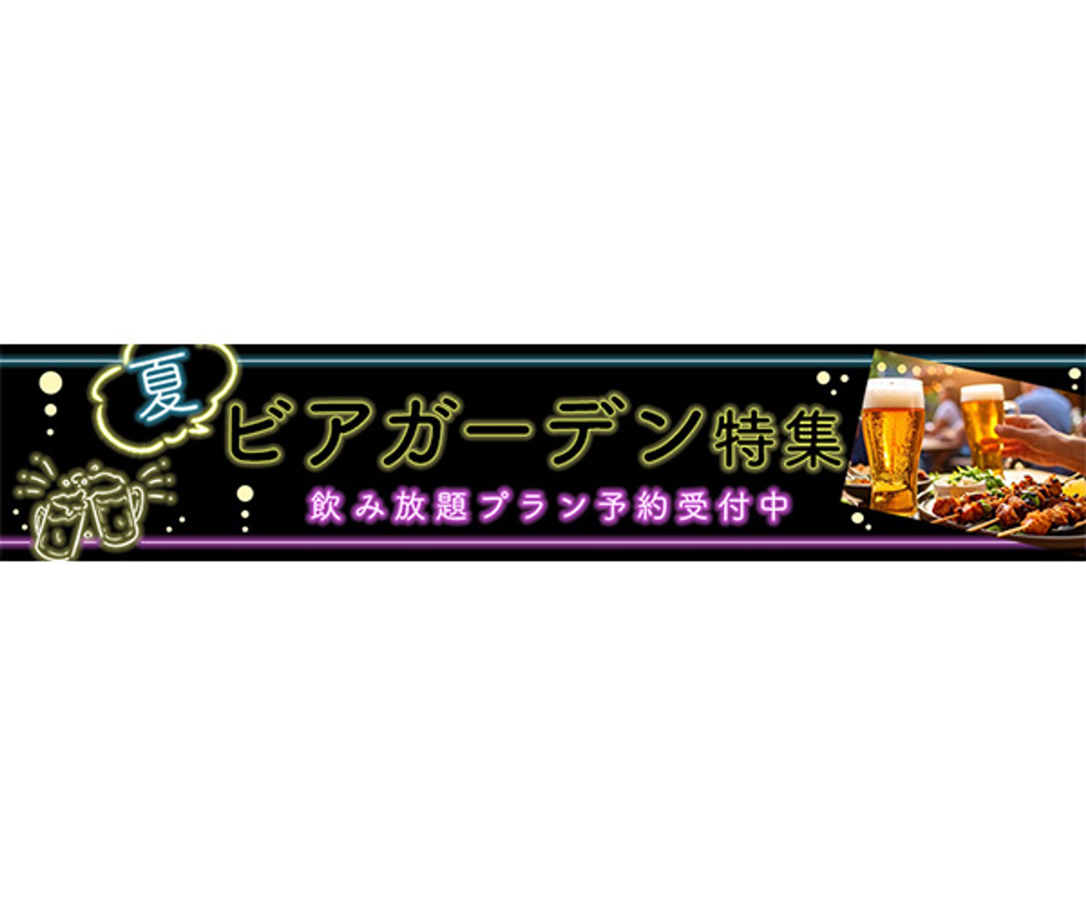 バナー：夏のビアガーデン特集-1