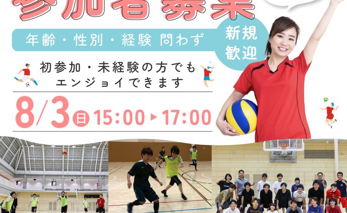 スポーツイベント参加者募集バナー