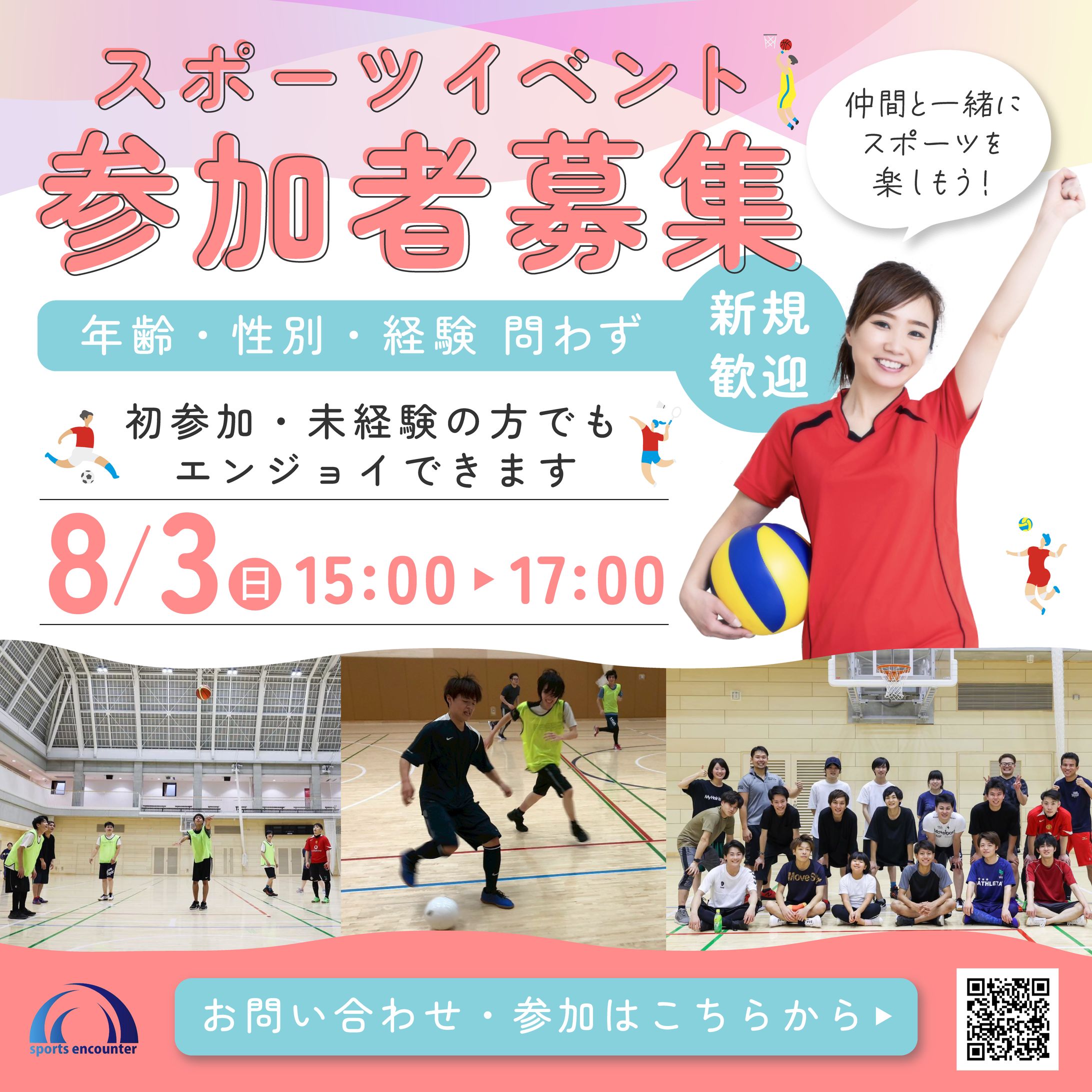 スポーツイベント参加者募集バナー-1
