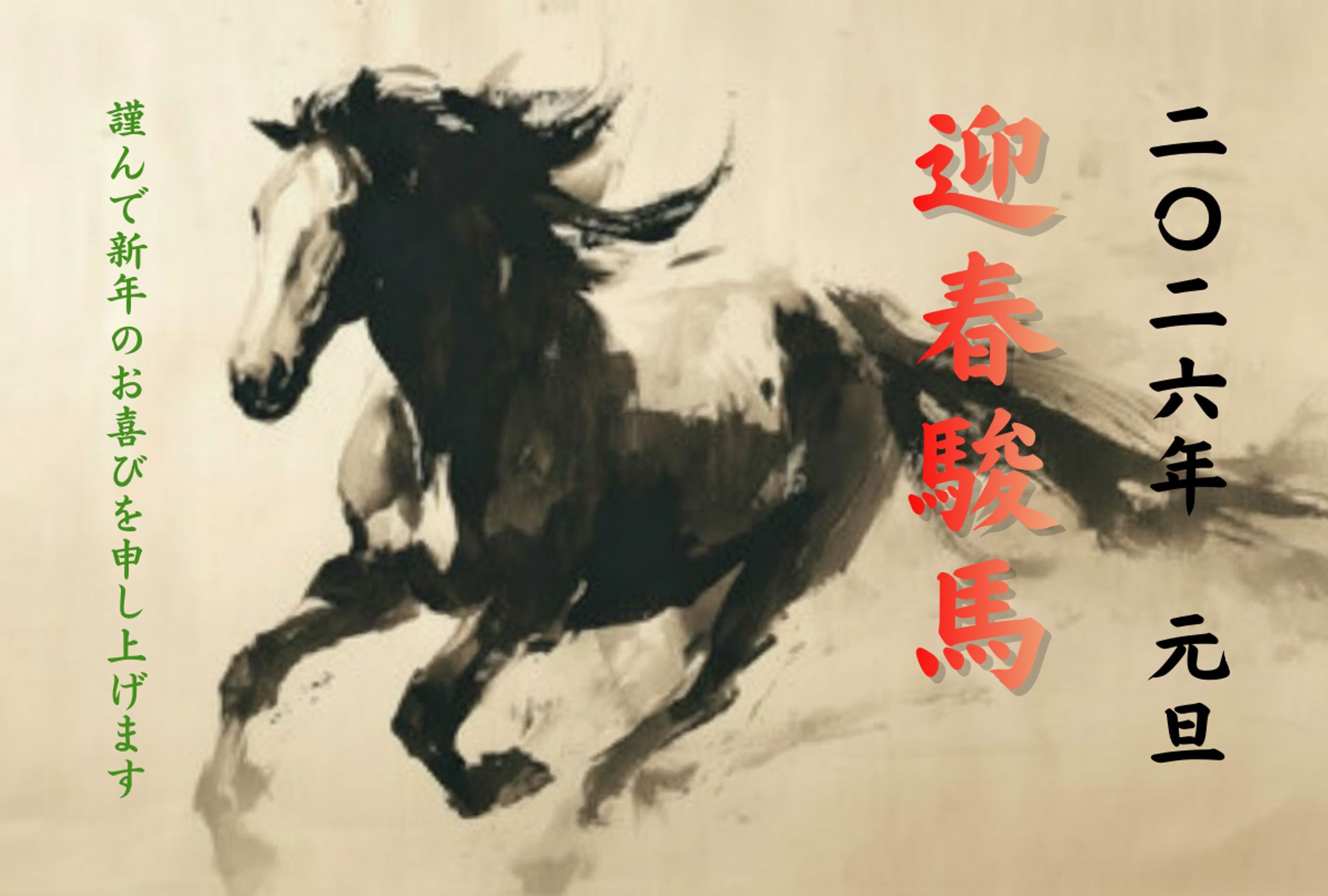 2026年賀状 完成-1