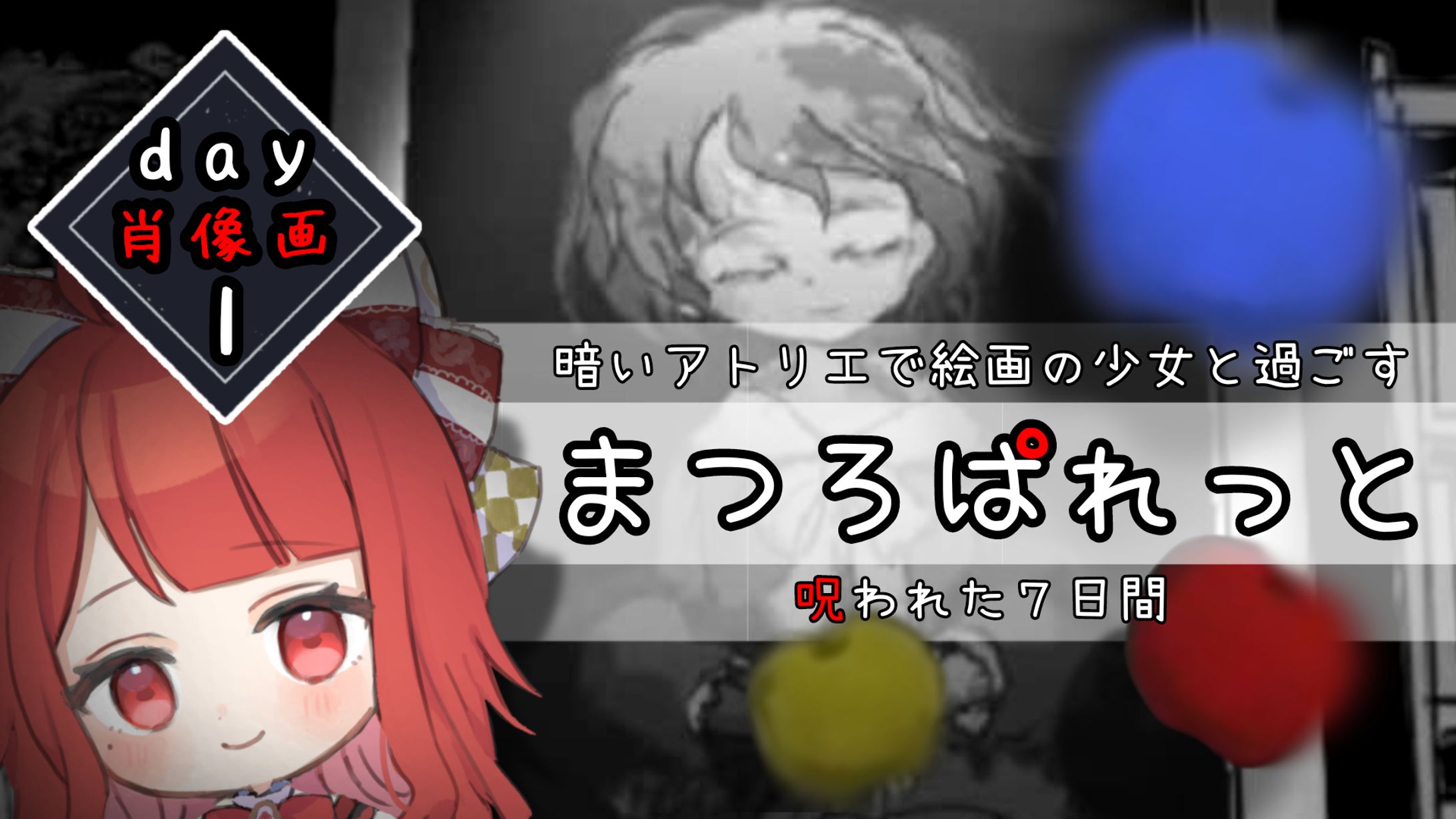 【サムネイル】椿べにまる様 ／ まつろぱれっと day１ 〜肖像画〜-1