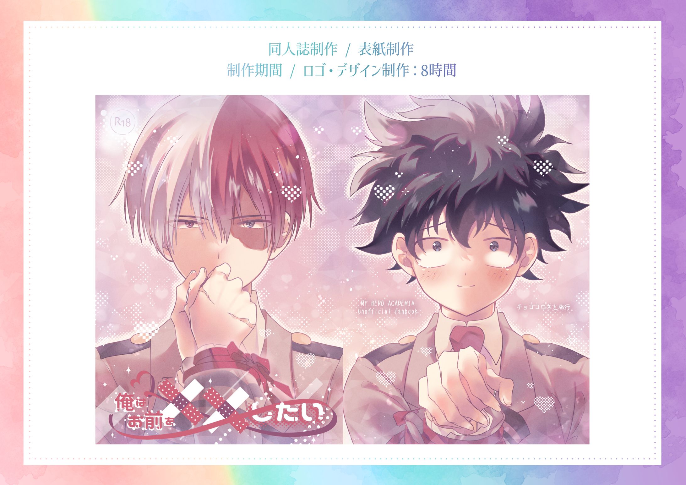 同人誌表紙制作【ご依頼】-1