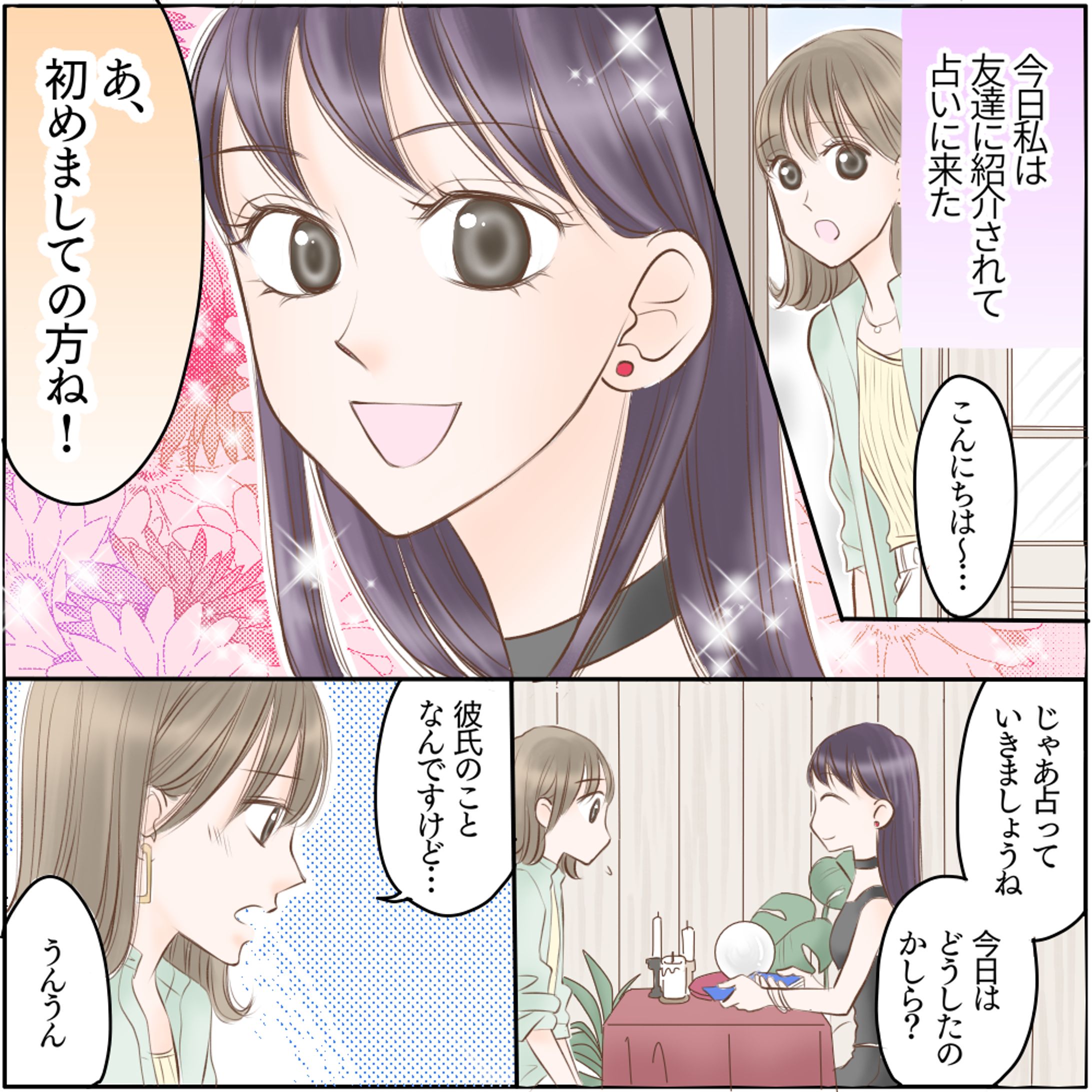 MIRROR（占い）2-1