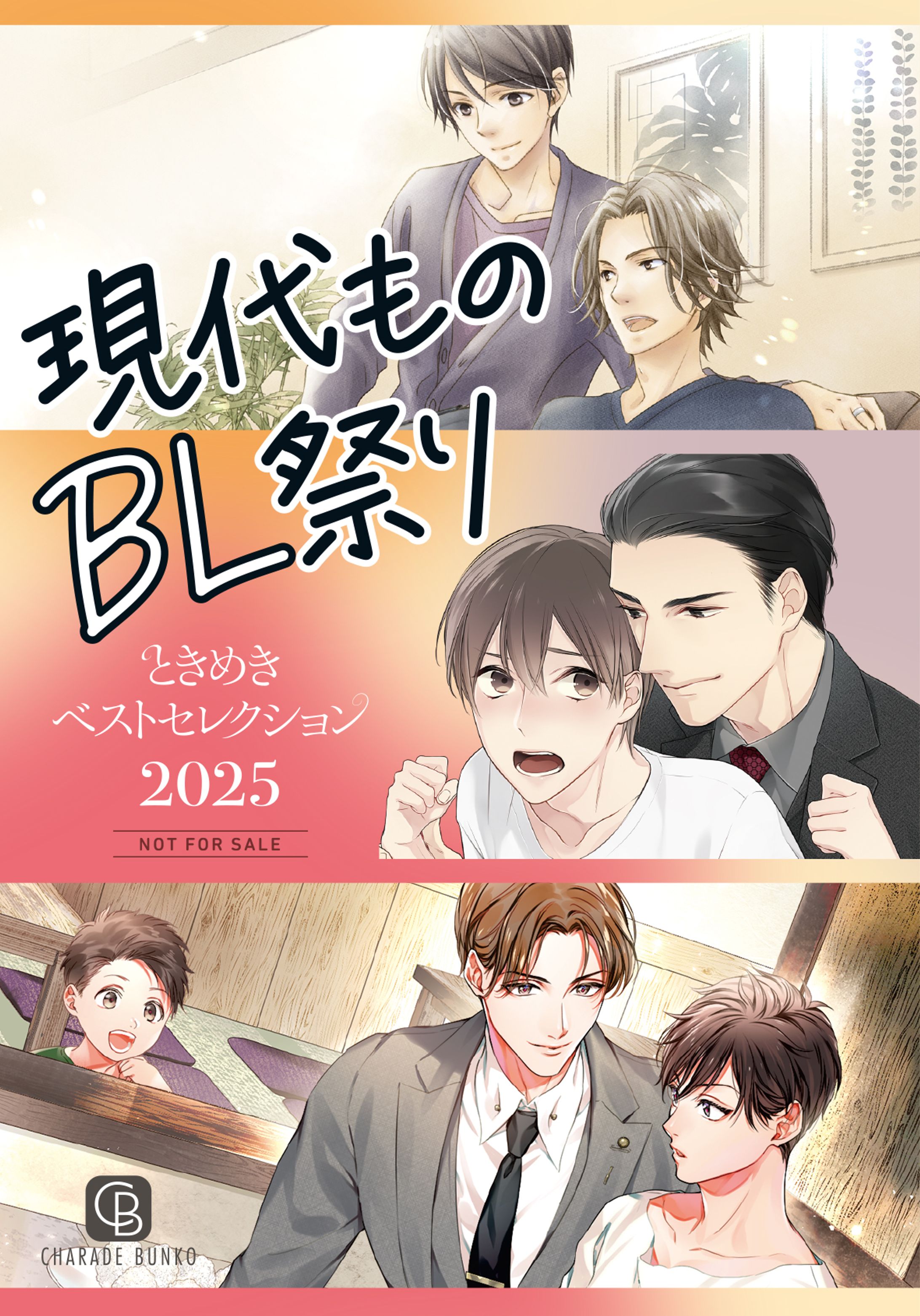 BL文庫レーベル　フェア告知帯＆リーフレット-1